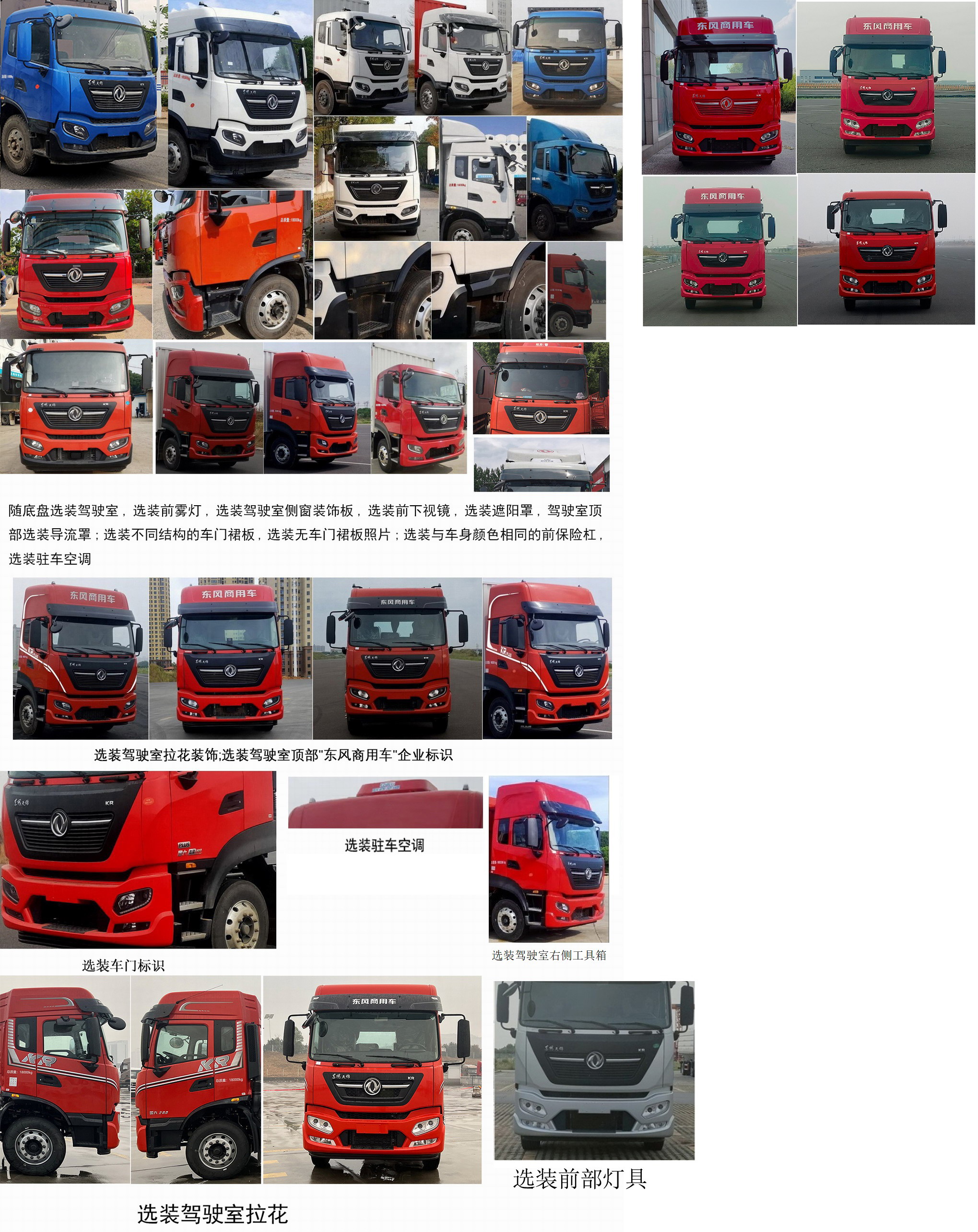 東風(fēng)牌DFH5180XYKEX16翼開啟廂式車公告圖片