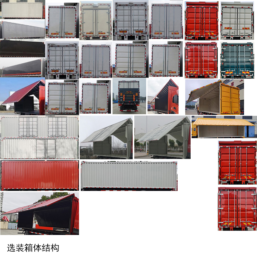 東風(fēng)牌DFH5180XYKEX16翼開啟廂式車公告圖片