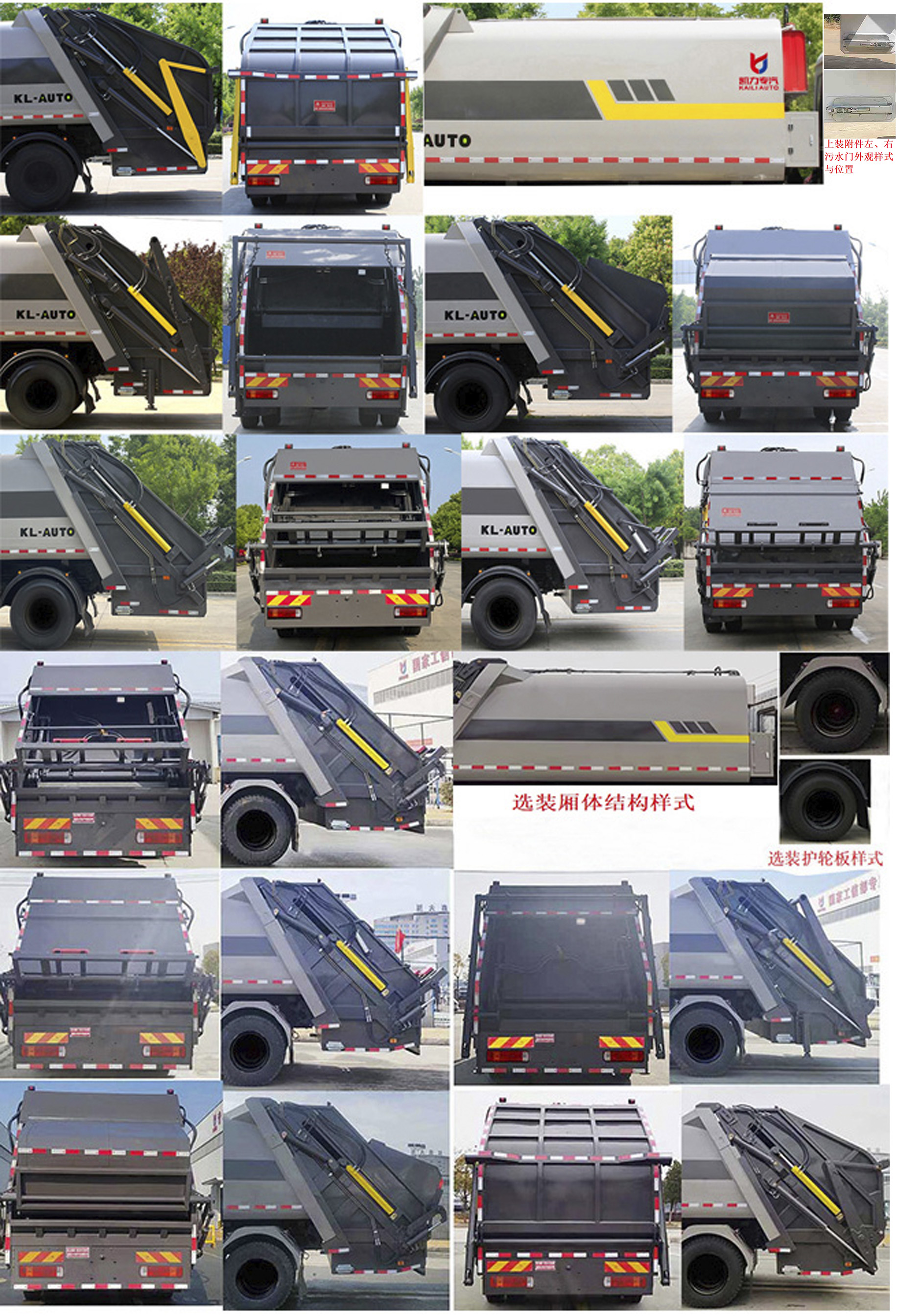 凯力风牌KLF5181ZYSZ6压缩式垃圾车公告图片