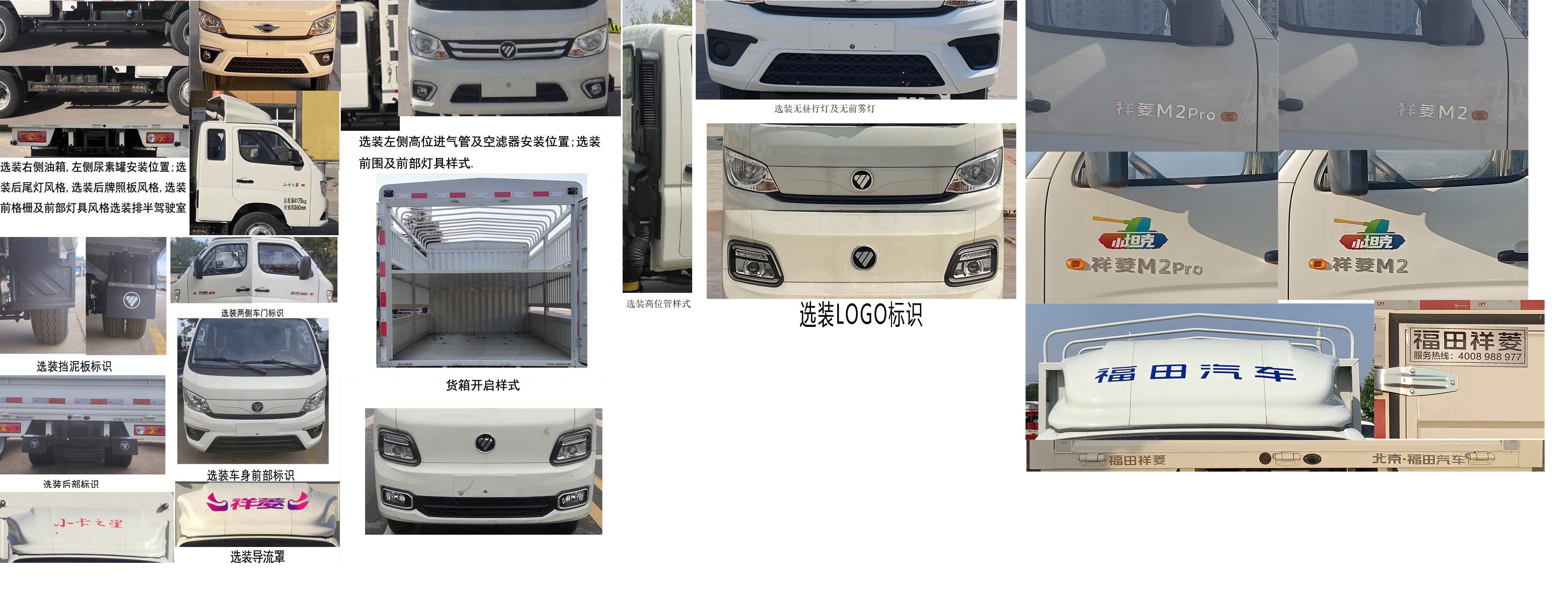 福田牌BJ5042CCY8JB6-02仓栅式运输车公告图片