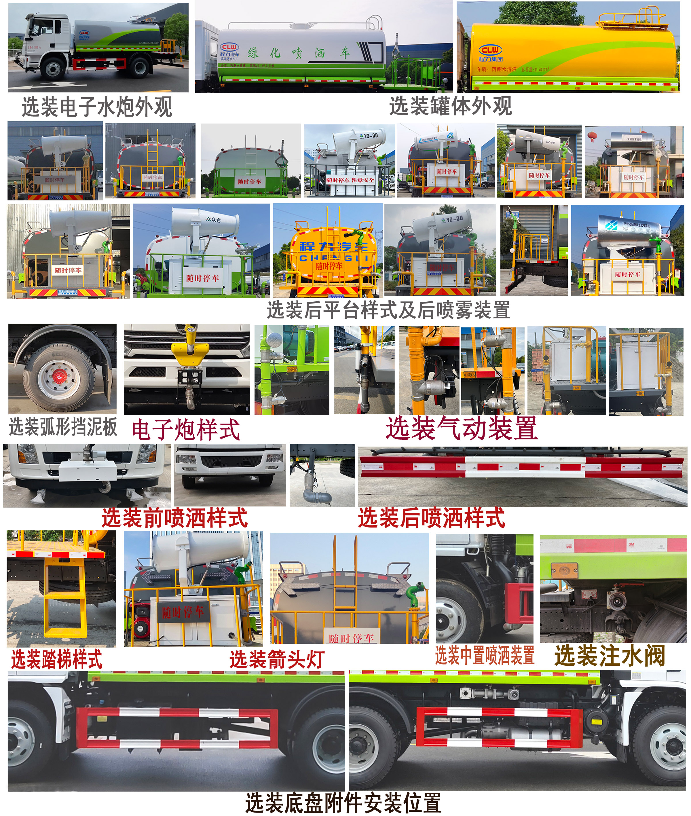 程力牌CL5181GPSS6DP綠化噴灑車(chē)公告圖片
