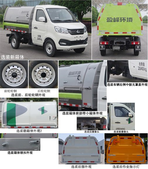 中聯(lián)牌ZBH5032ZXLSCBEV純電動(dòng)廂式垃圾車公告圖片