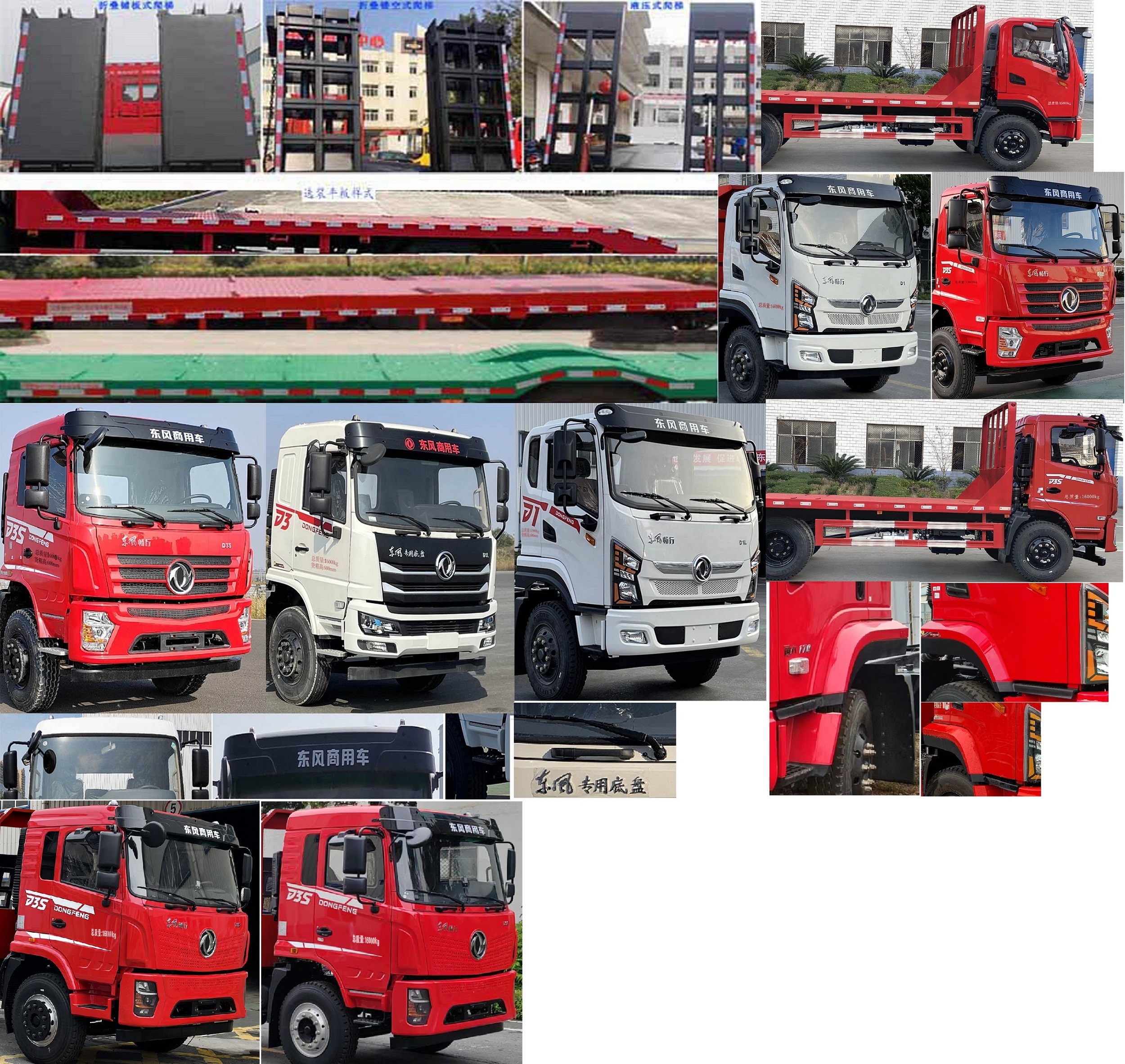 東風牌DFV5163TPBGP6D1平板運輸車公告圖片