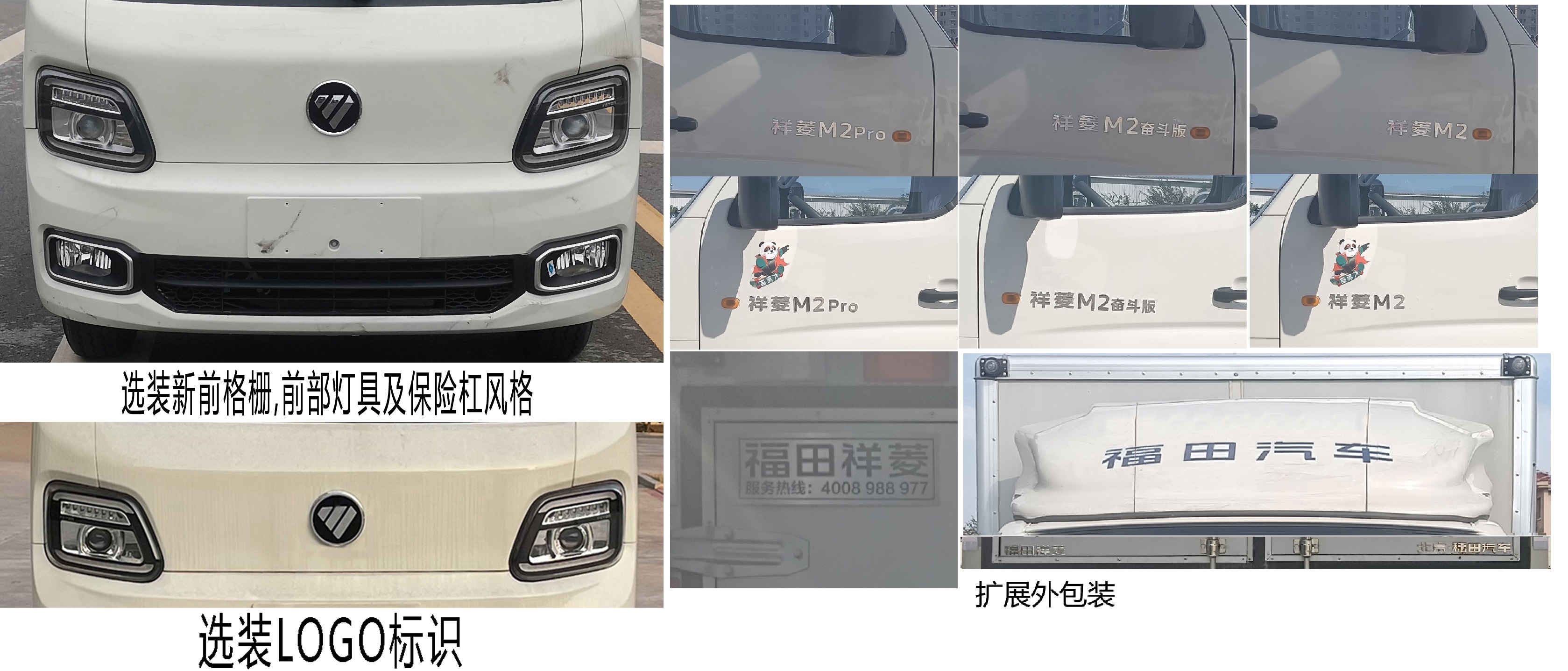 福田牌BJ5032XXY3JC6-12厢式运输车公告图片