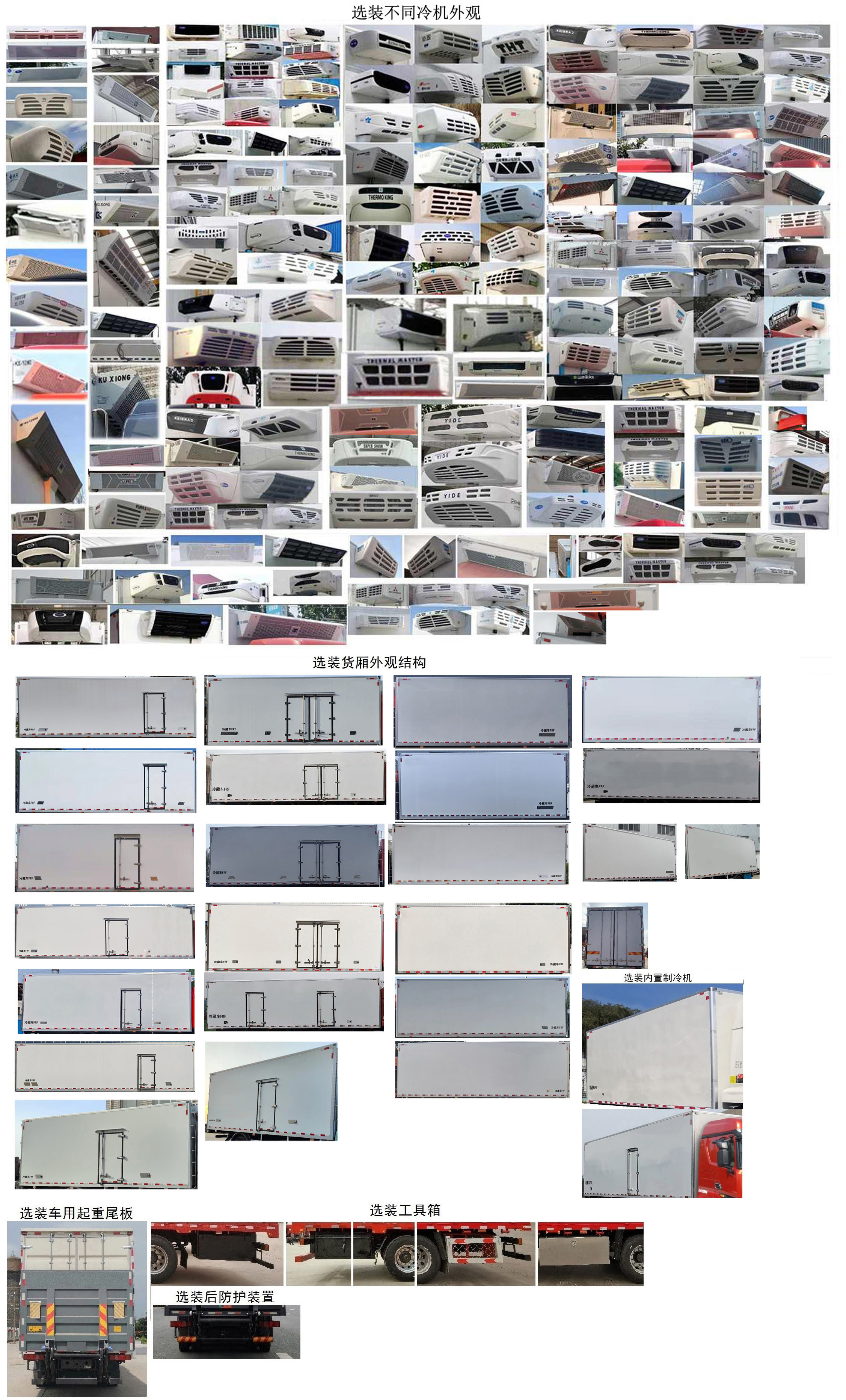 豪沃牌ZZ5187XLCN711KF1冷藏車(chē)公告圖片