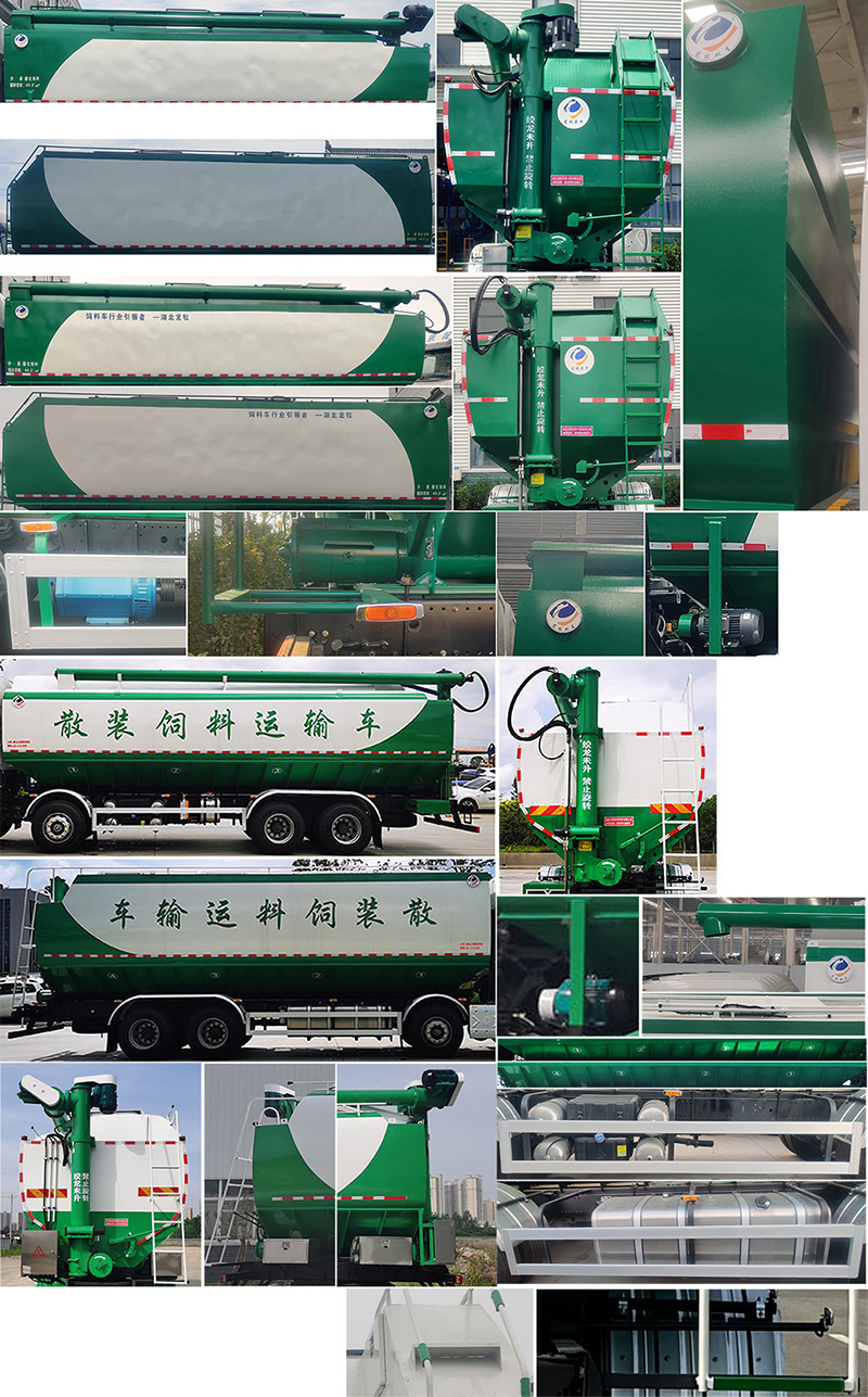 龙牧双星牌LMX5311ZSLLZ6散装饲料运输车公告图片