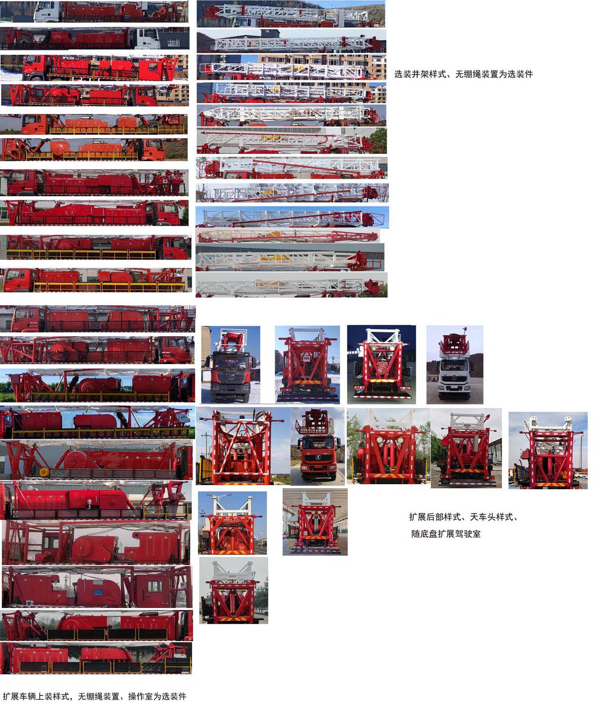 忠華通運(yùn)牌TYJ5352TXJ修井機(jī)公告圖片