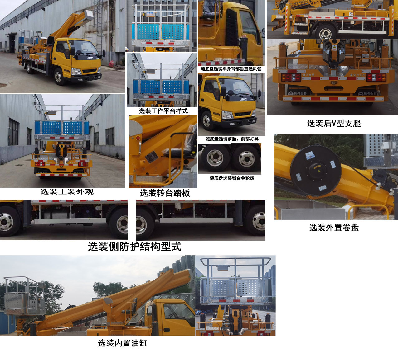 恒兴金桥牌HXE5041JGKJ6高空作业车公告图片