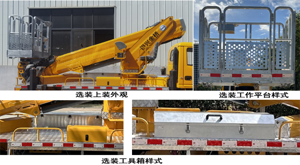 恒兴金桥牌HXE5041JGKJ6高空作业车公告图片