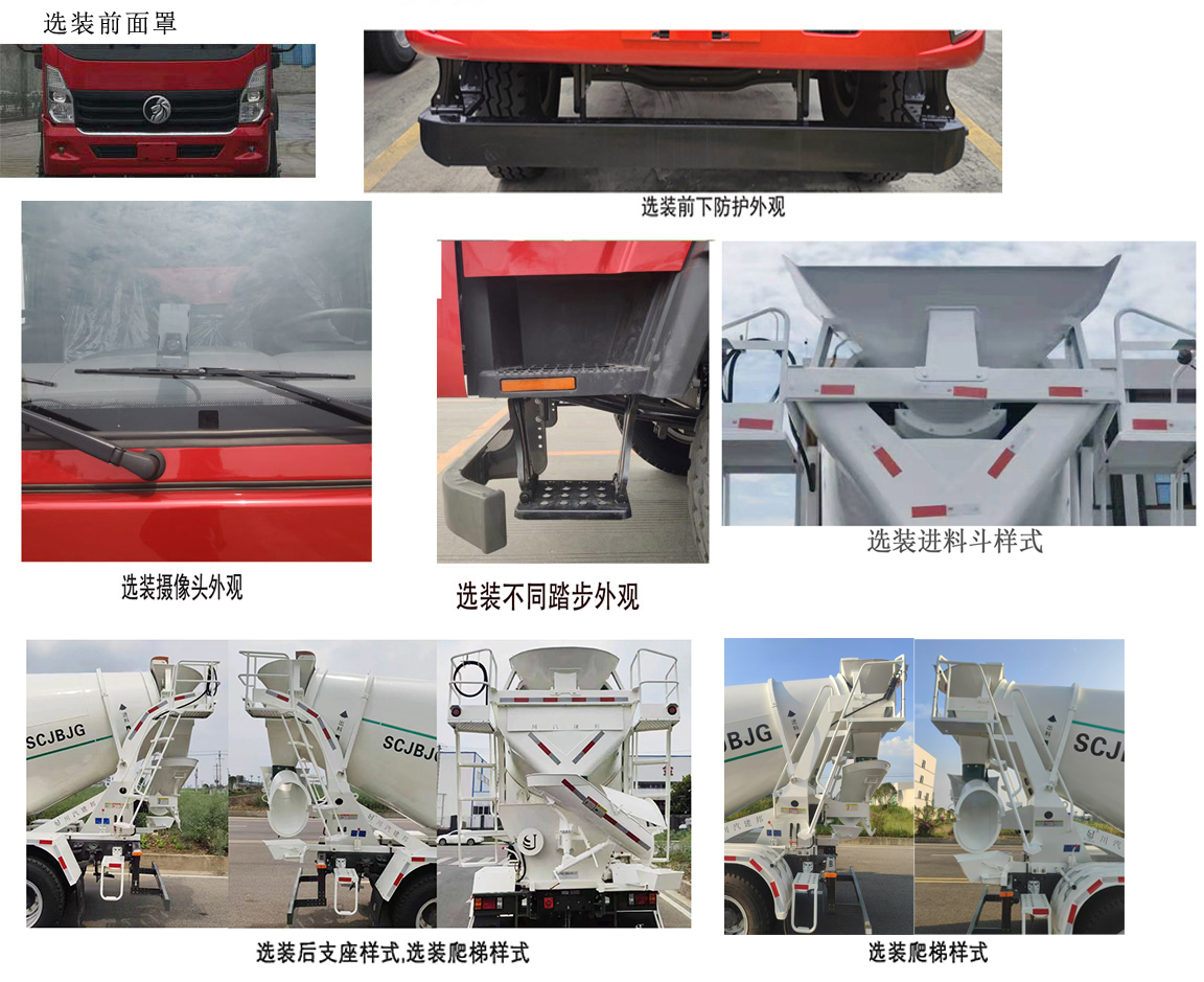 川汽建邦牌JBJ5240GJBG6混凝土搅拌运输车公告图片
