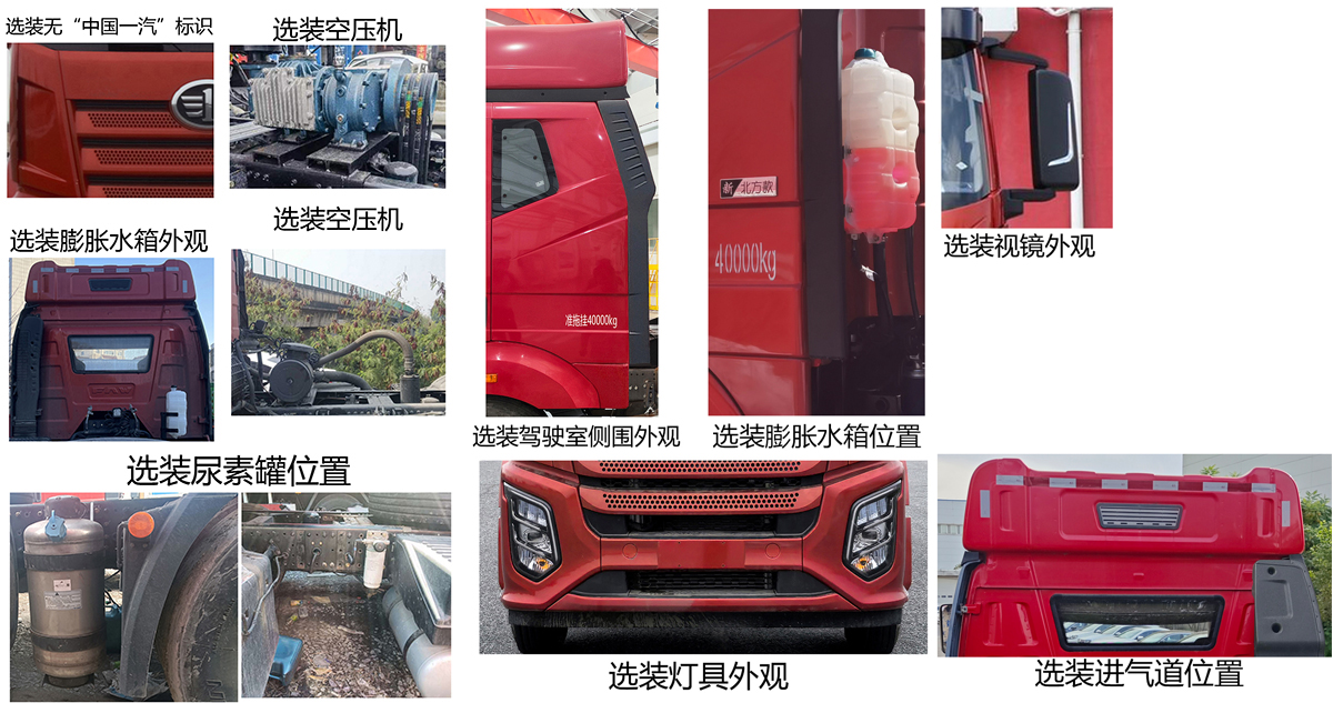 解放牌CA4250P62K24T1E6平头柴油半挂牵引车公告图片