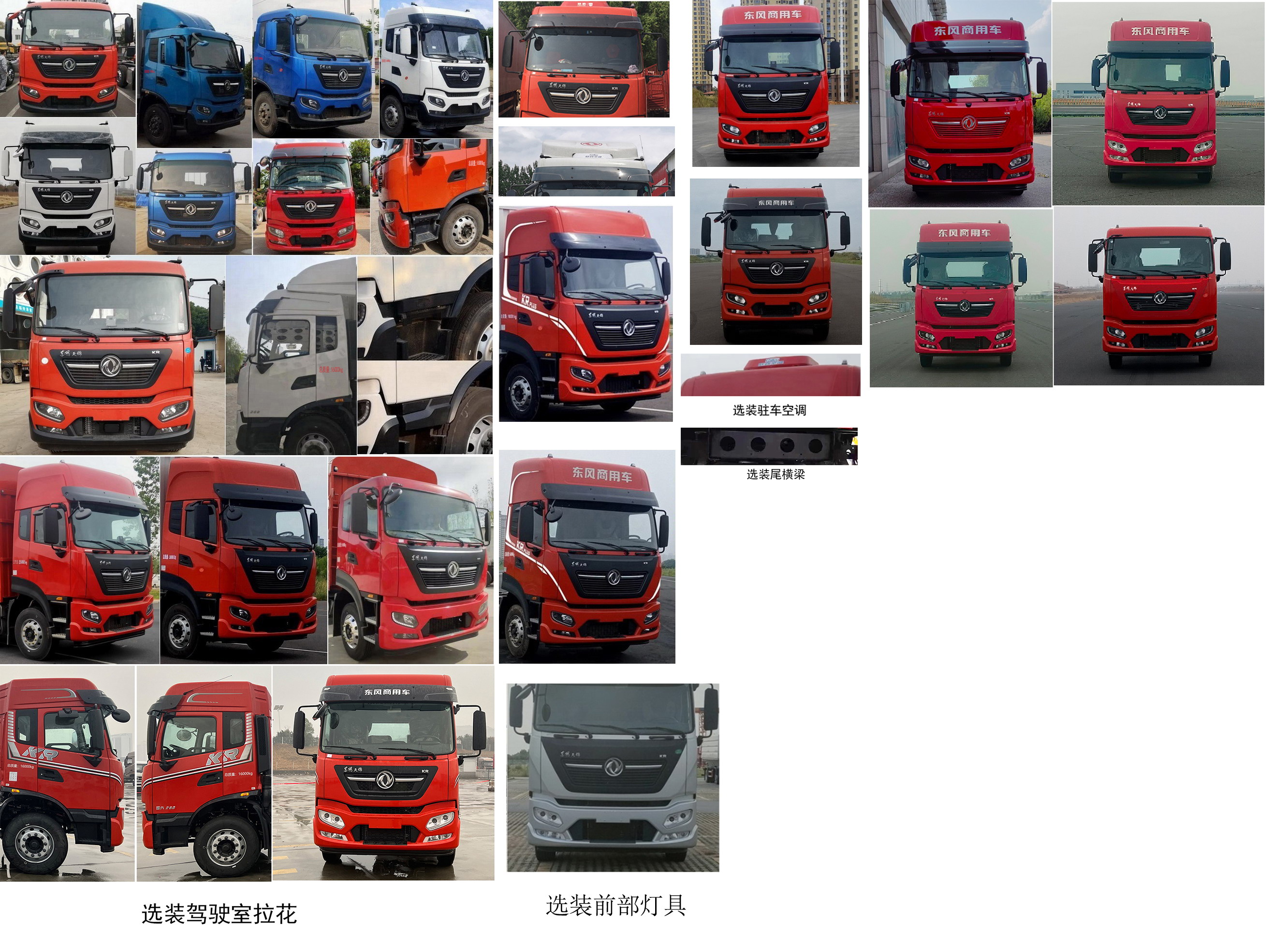 東風(fēng)牌DFH5160CCYEX15倉(cāng)柵式運(yùn)輸車公告圖片