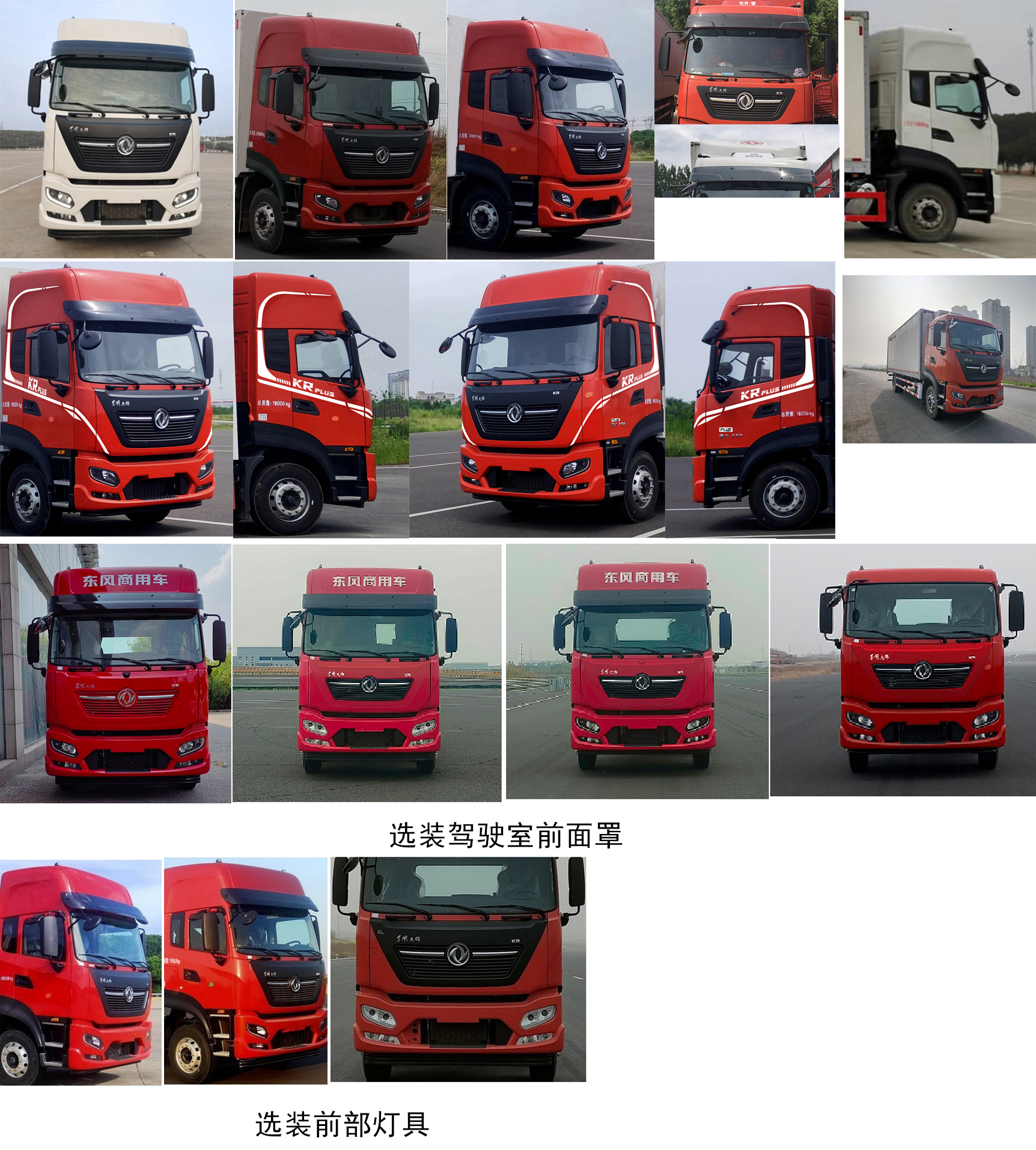 东风牌DFH5180XLCEX22冷藏车公告图片