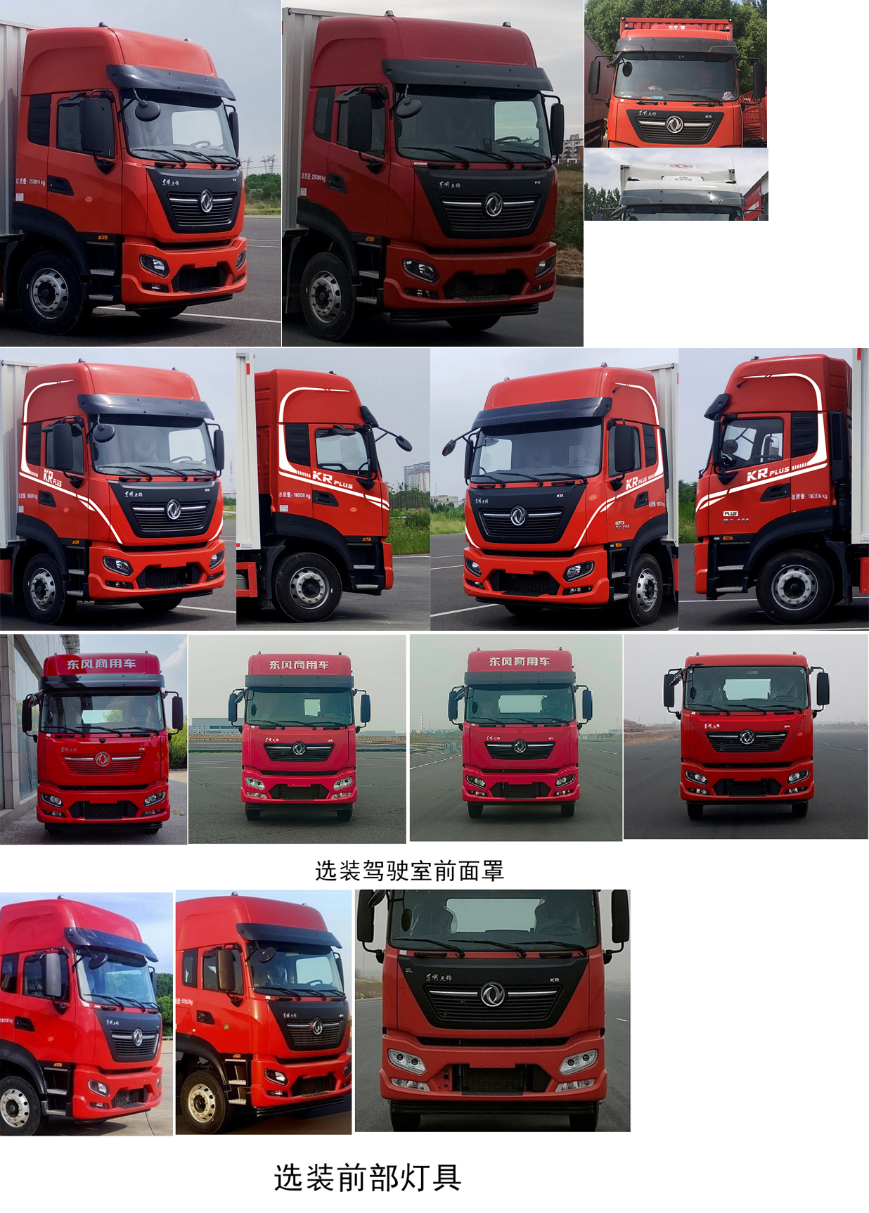 東風(fēng)牌DFH5180XYKEX22翼開啟廂式車公告圖片