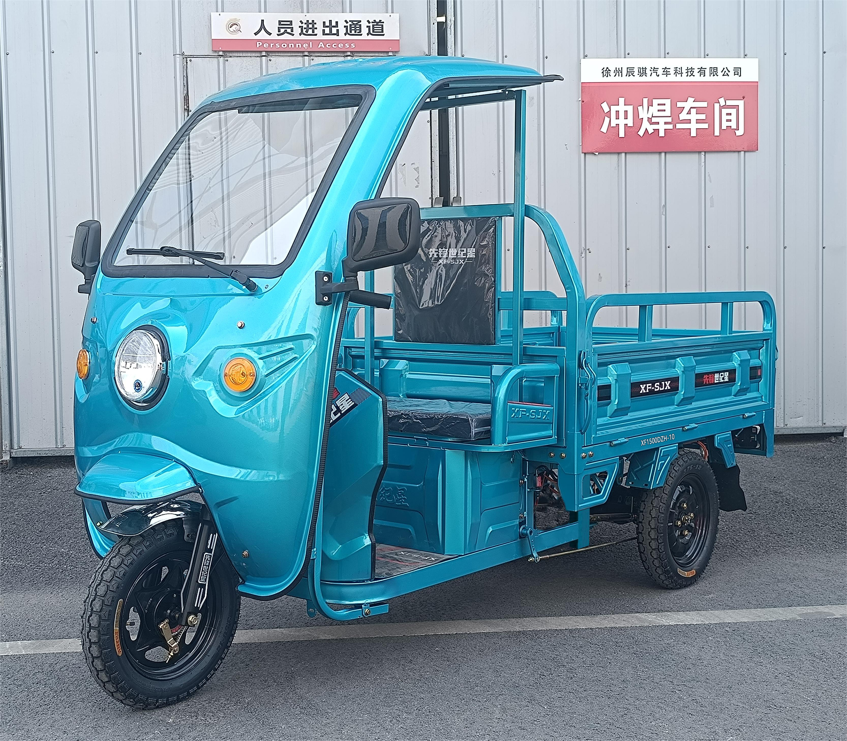先锋世纪星牌XF1500DZH-10电动正三轮摩托车公告图片