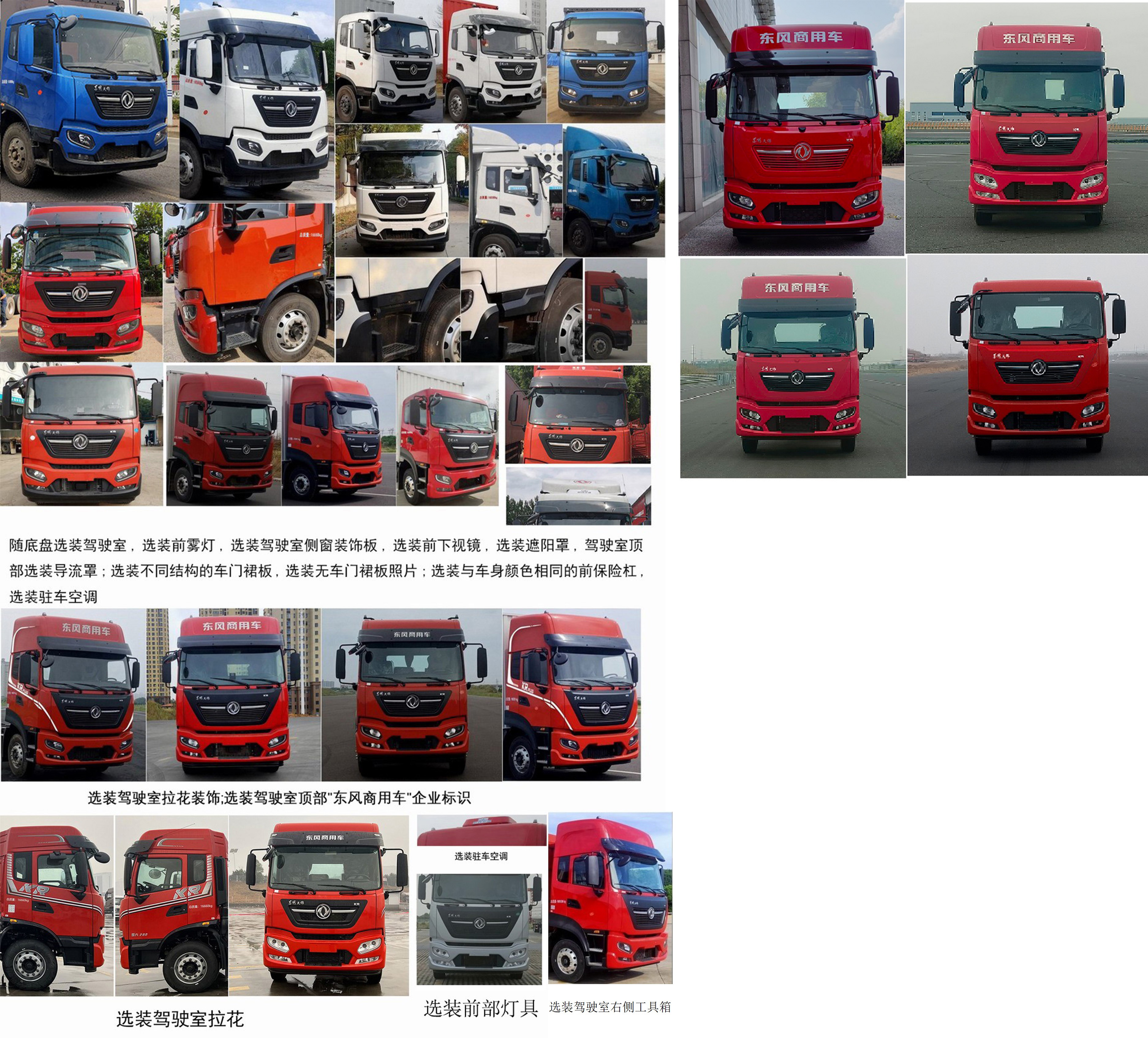 東風(fēng)牌DFH5170XLCEX16冷藏車公告圖片