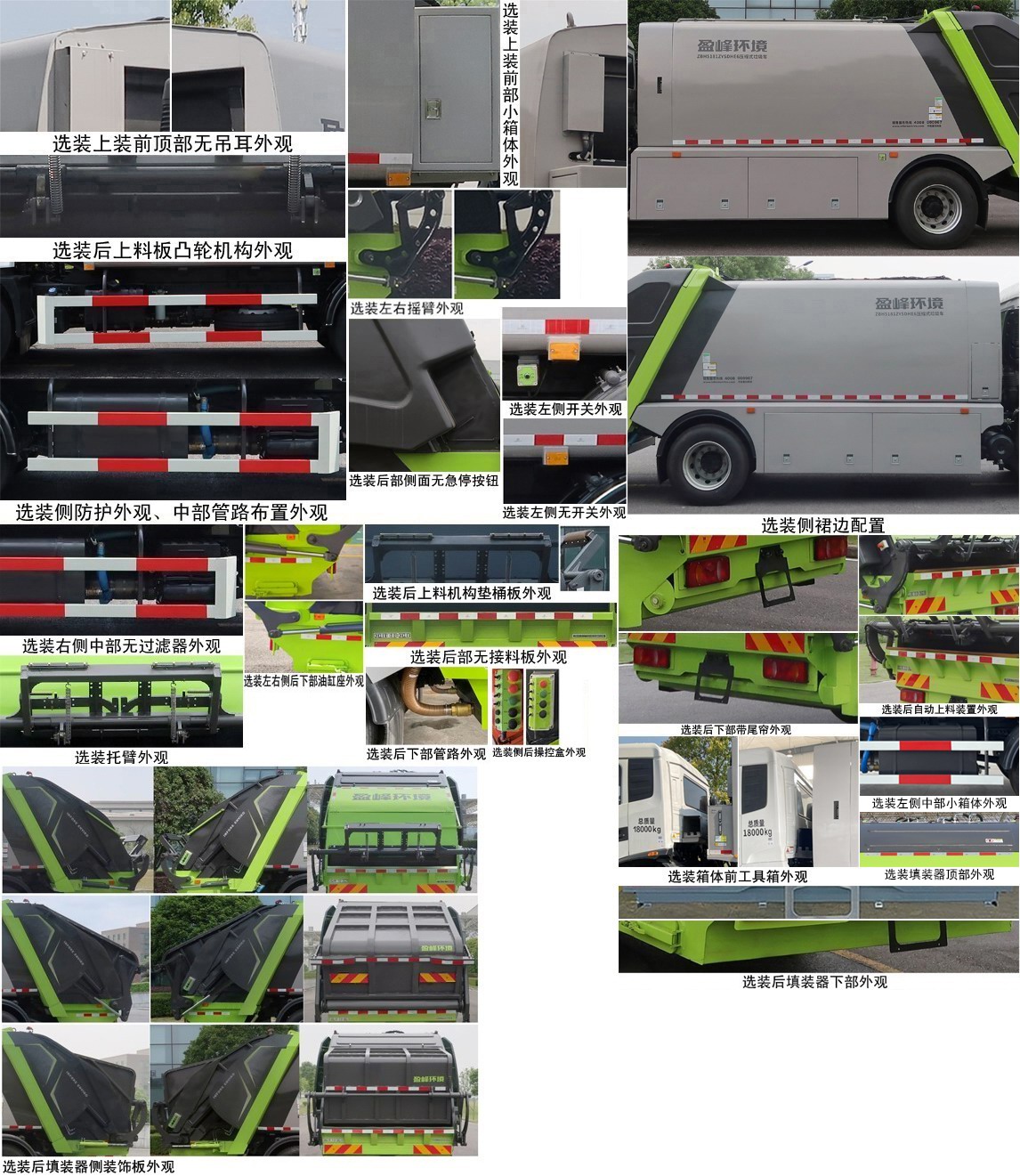 中联牌ZBH5181ZYSDHE6压缩式垃圾车公告图片