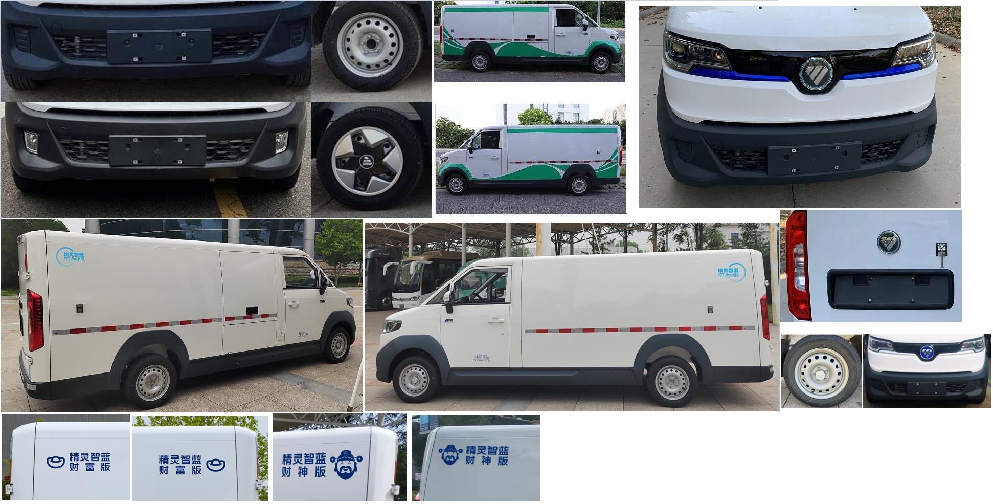 福田牌BJ5038XXYEV4纯电动厢式运输车公告图片