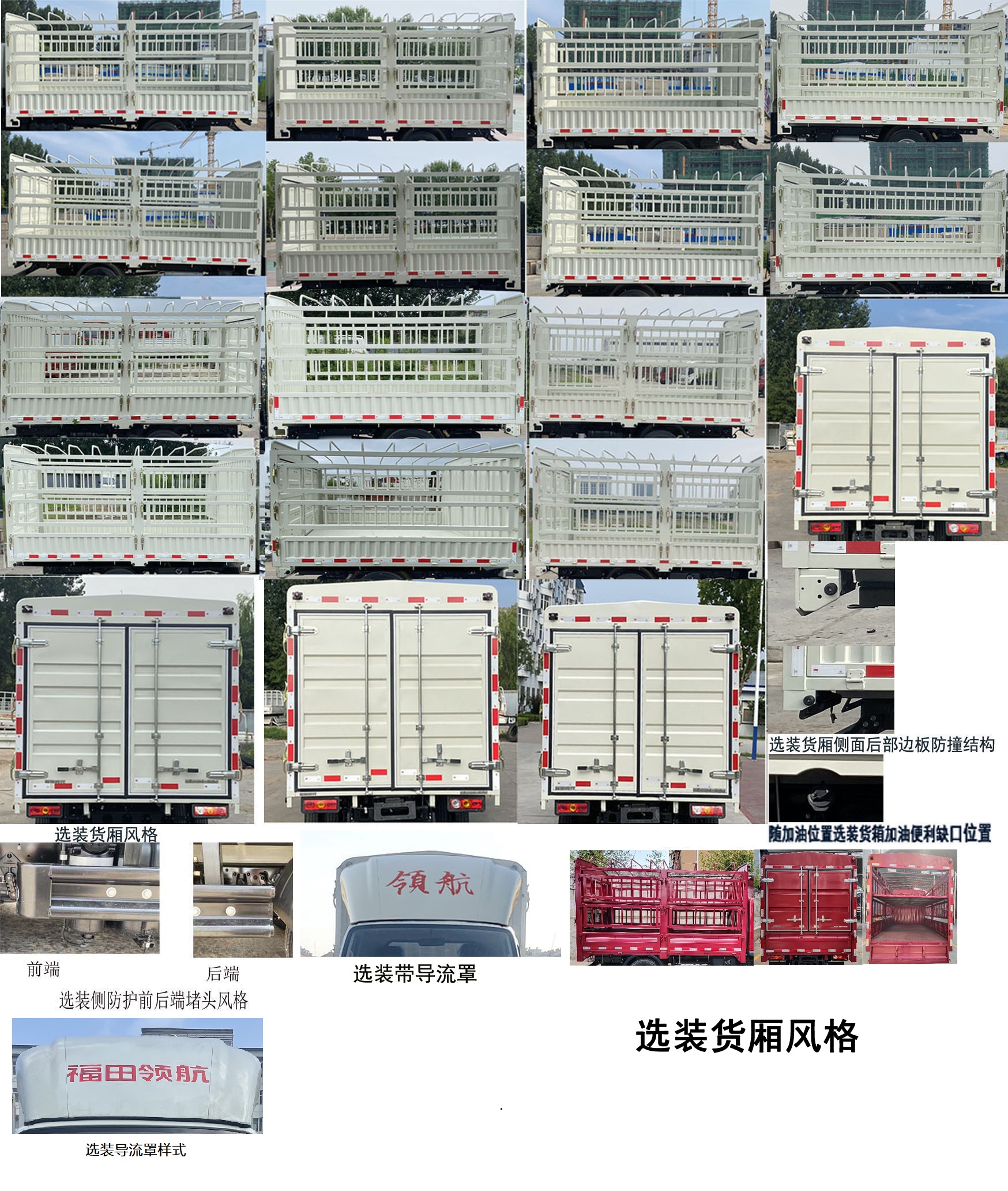 福田牌BJ5035CCY4JV6-16倉(cāng)柵式運(yùn)輸車公告圖片