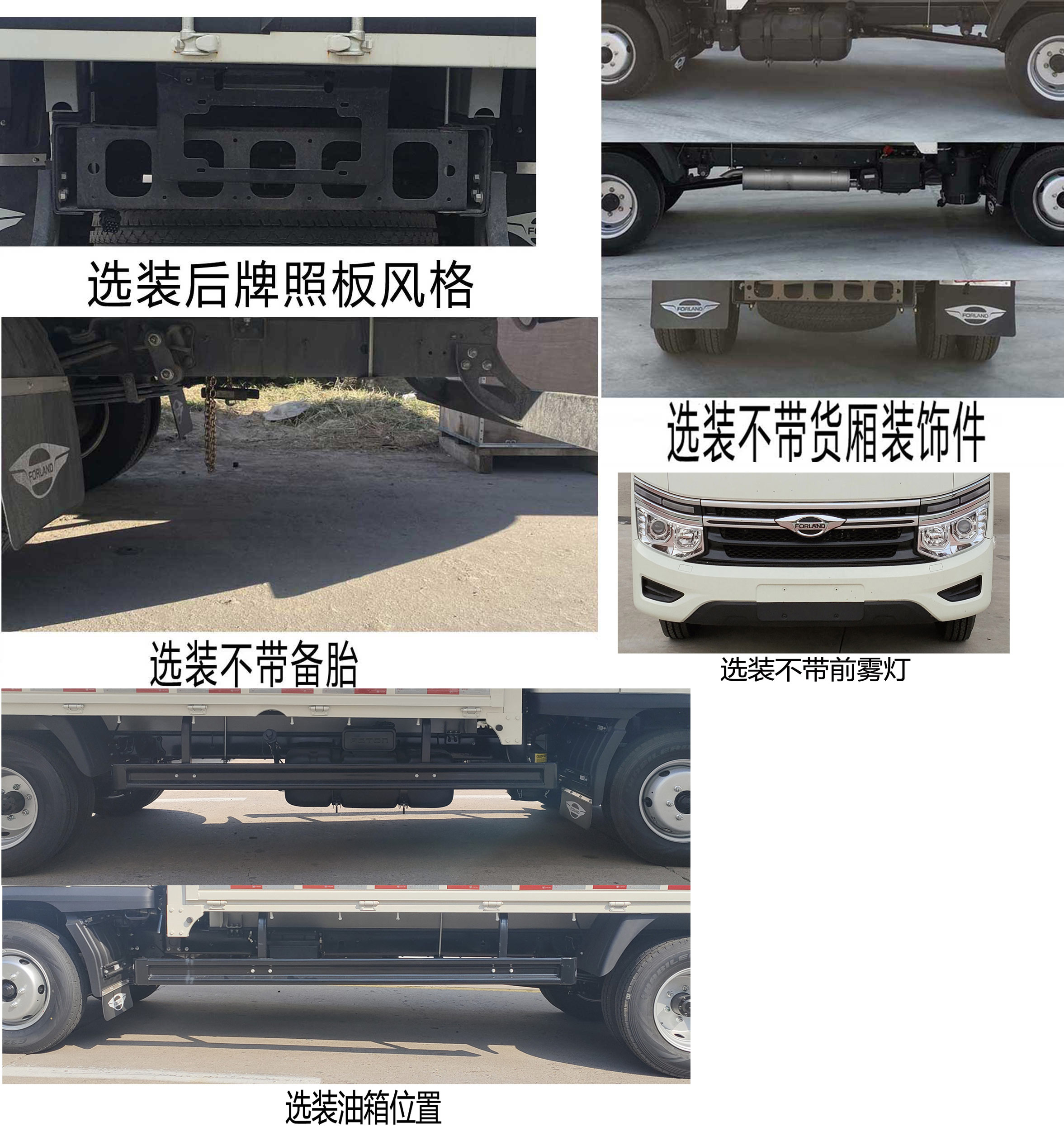 福田牌BJ5035CCY4PV6-16倉(cāng)柵式運(yùn)輸車(chē)公告圖片