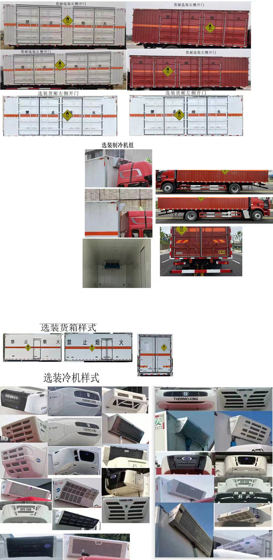 豐霸牌STD5188XYWCA6氧化性物品廂式運(yùn)輸車公告圖片
