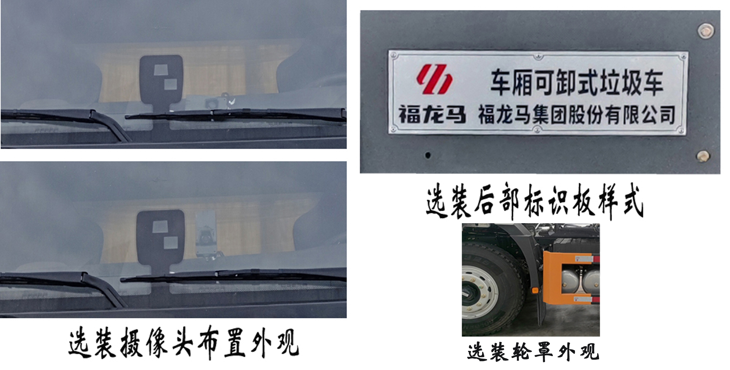 福龍馬牌FLM5251ZXXSZ6車(chē)廂可卸式垃圾車(chē)公告圖片