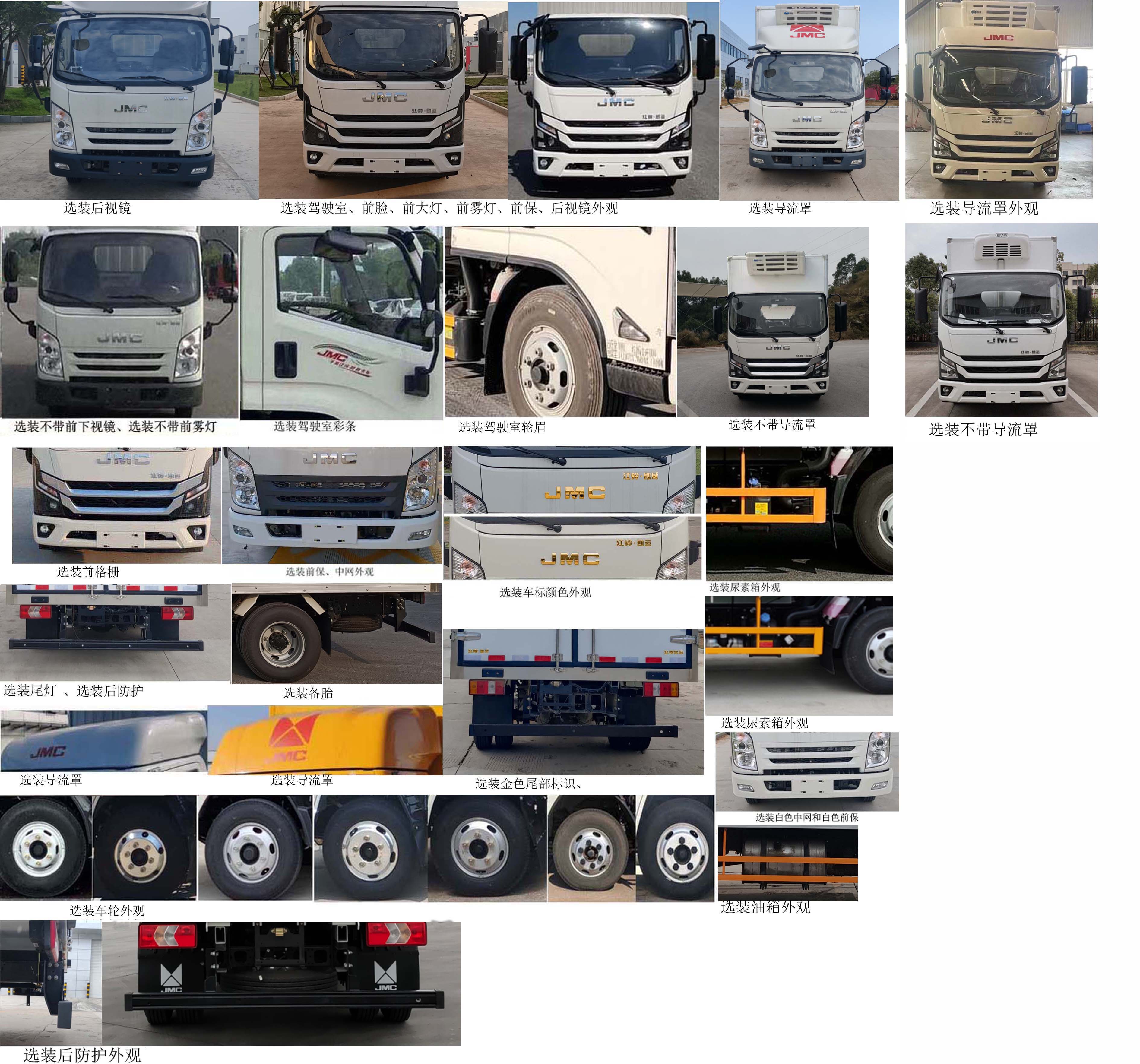 江鈴牌JX5048XLCTGE26冷藏車公告圖片