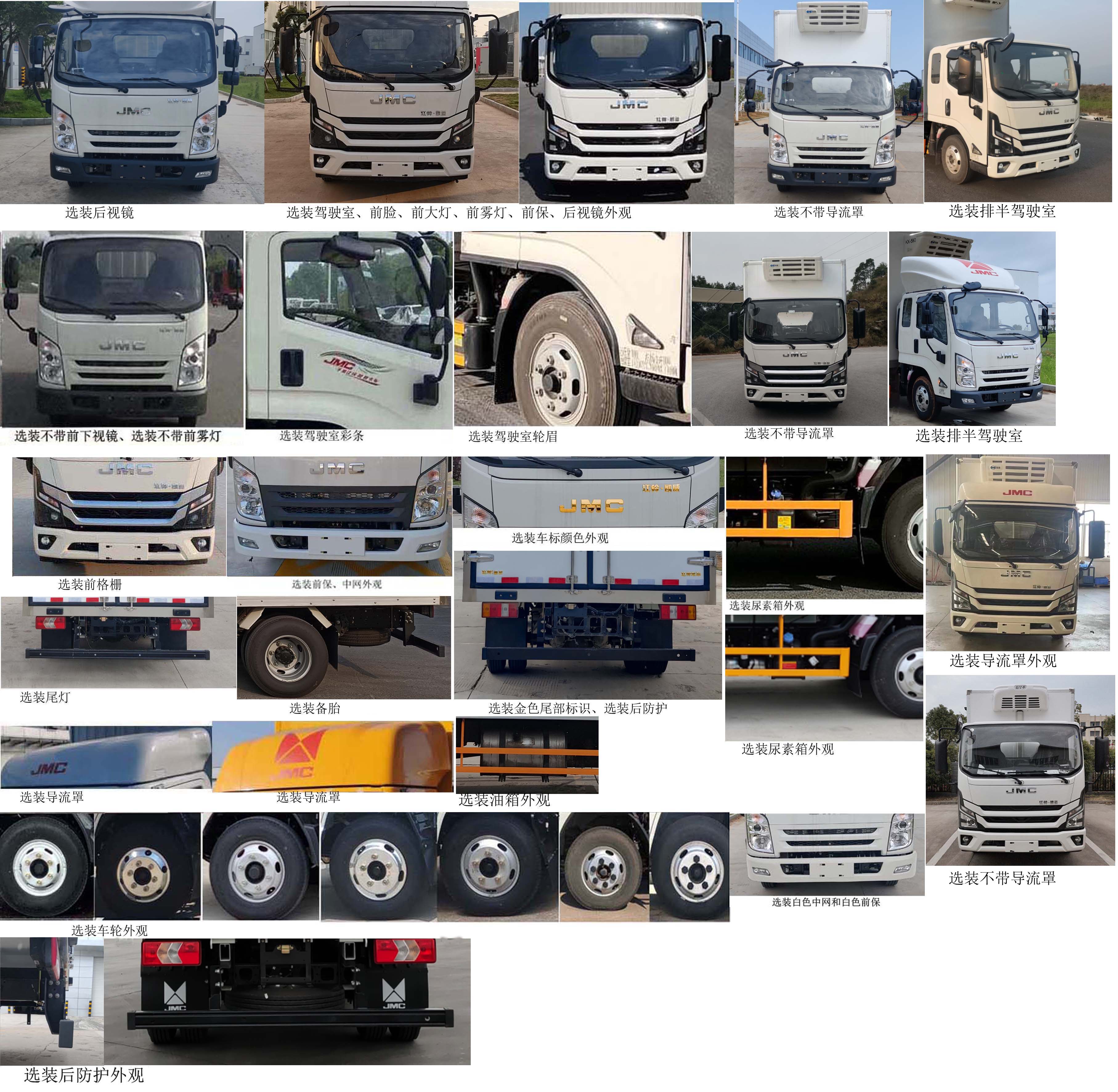 江鈴牌JX5044XLCTGA26冷藏車公告圖片