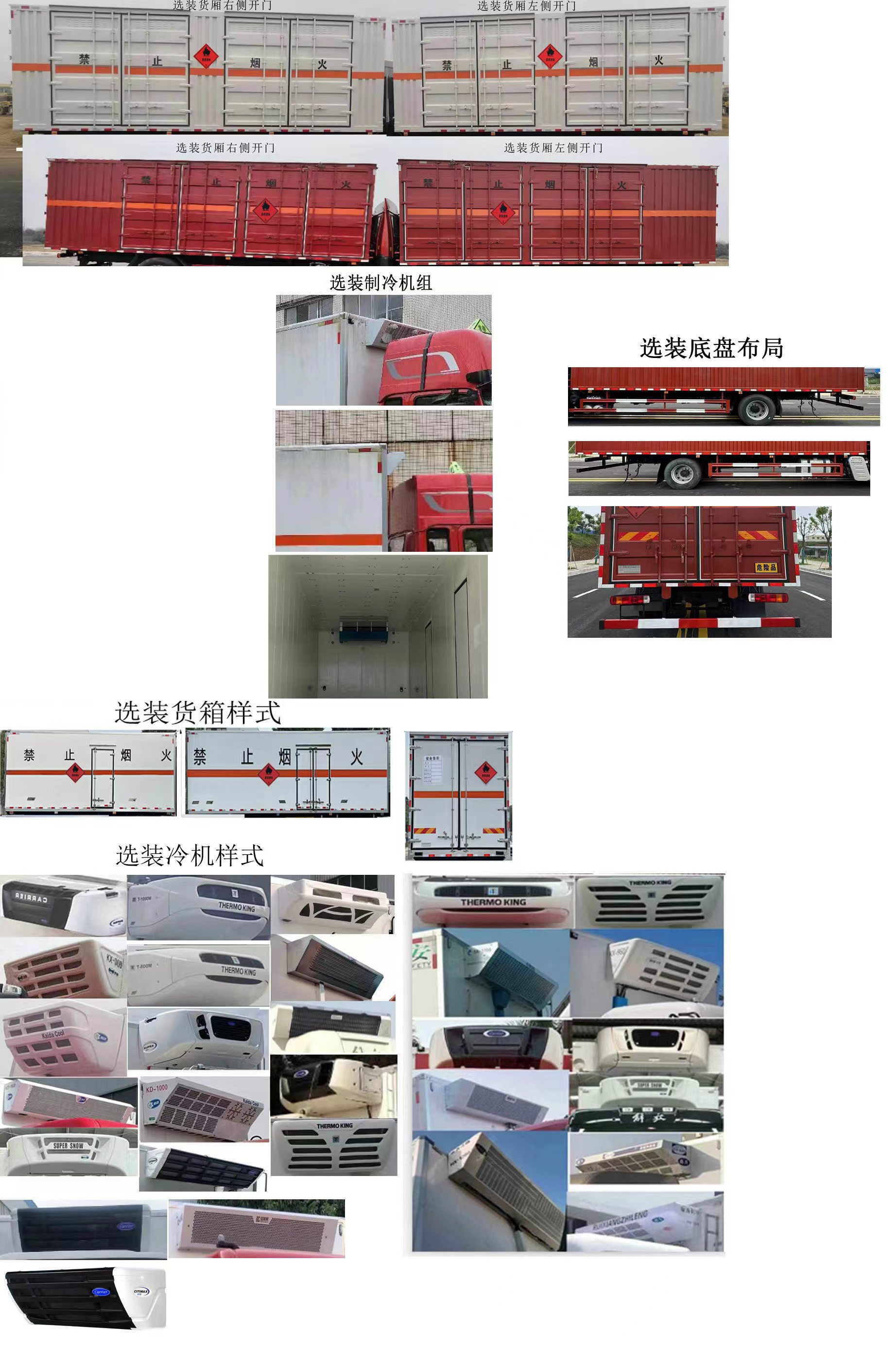 豐霸牌STD5188XRYCA6易燃液體廂式運(yùn)輸車公告圖片