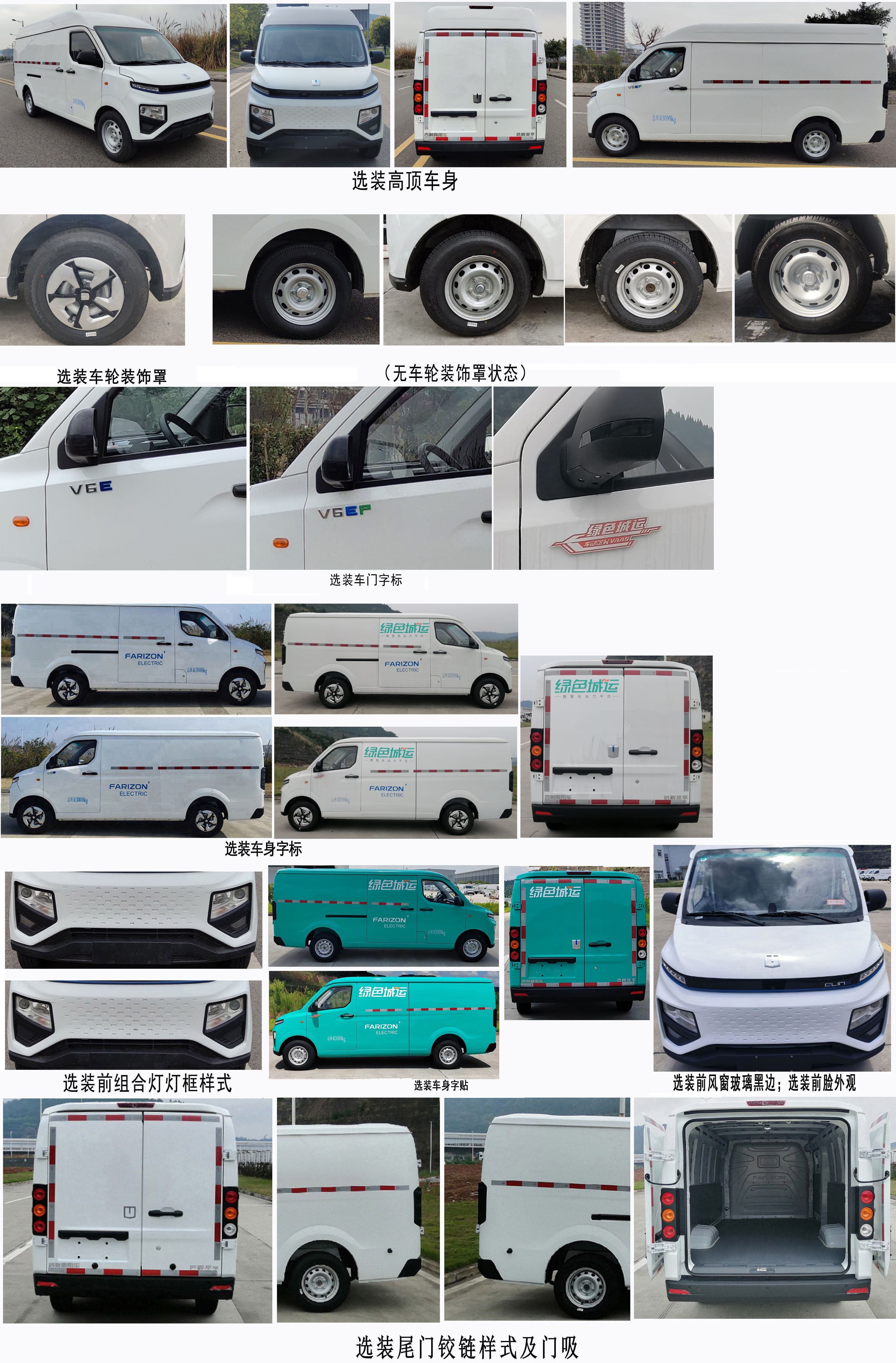 遠(yuǎn)程牌DNC5031XXYBEVGN2純電動(dòng)廂式運(yùn)輸車公告圖片