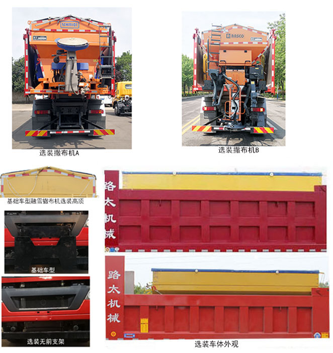 路太牌LTZ5250TCXZZ除雪车公告图片