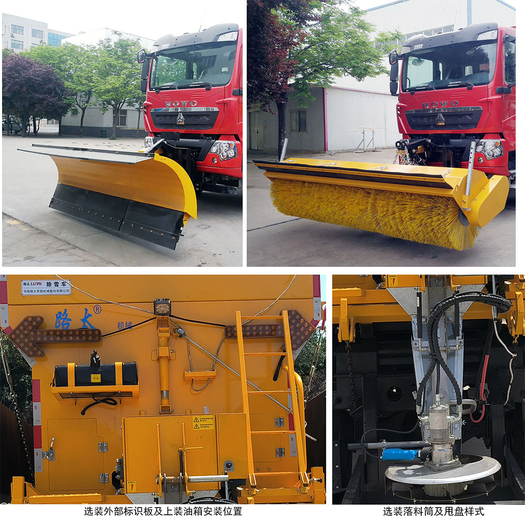 路太牌LTZ5250TCXZZ除雪车公告图片