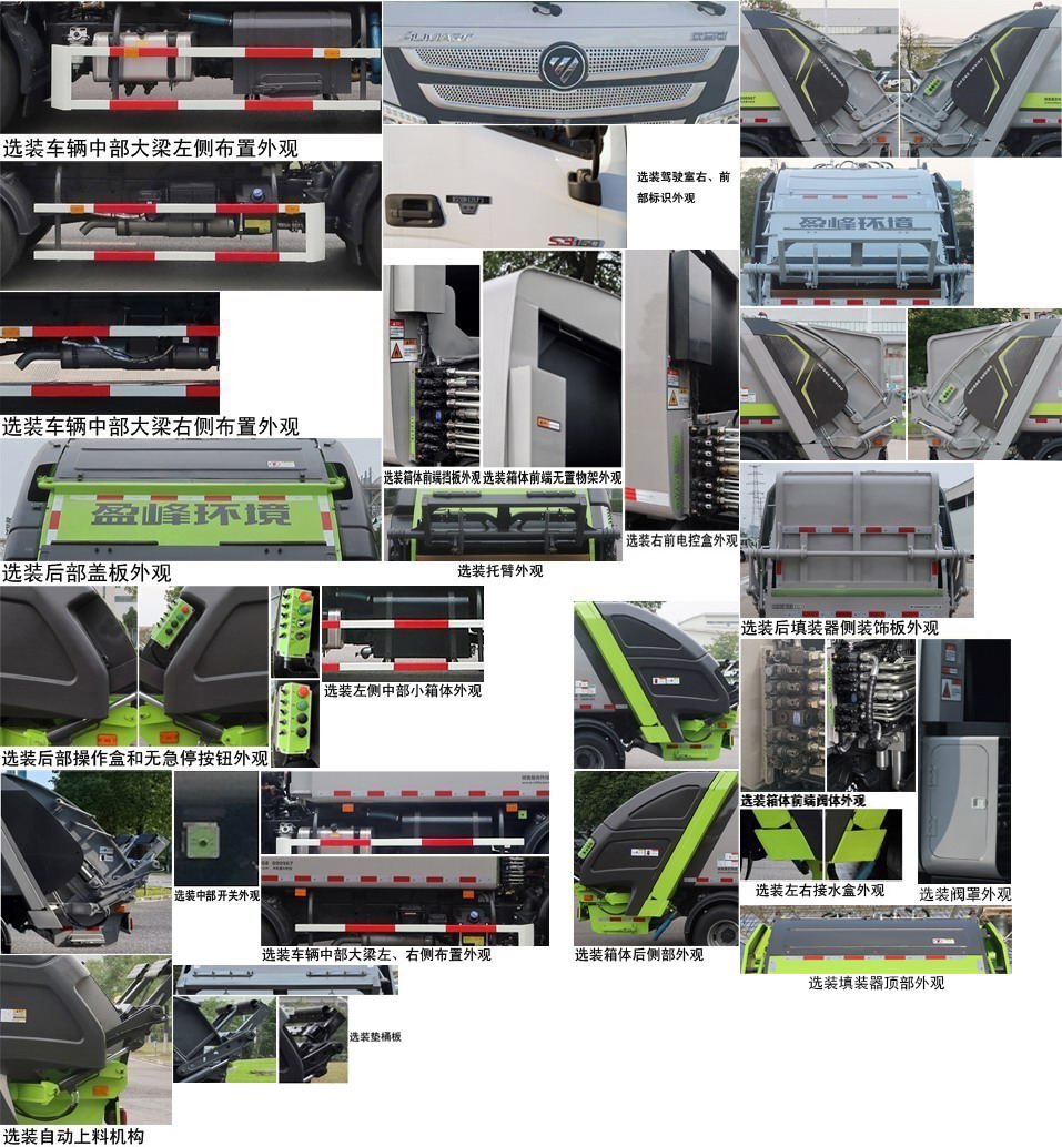 中联牌ZBH5081ZYSBJBE6压缩式垃圾车公告图片