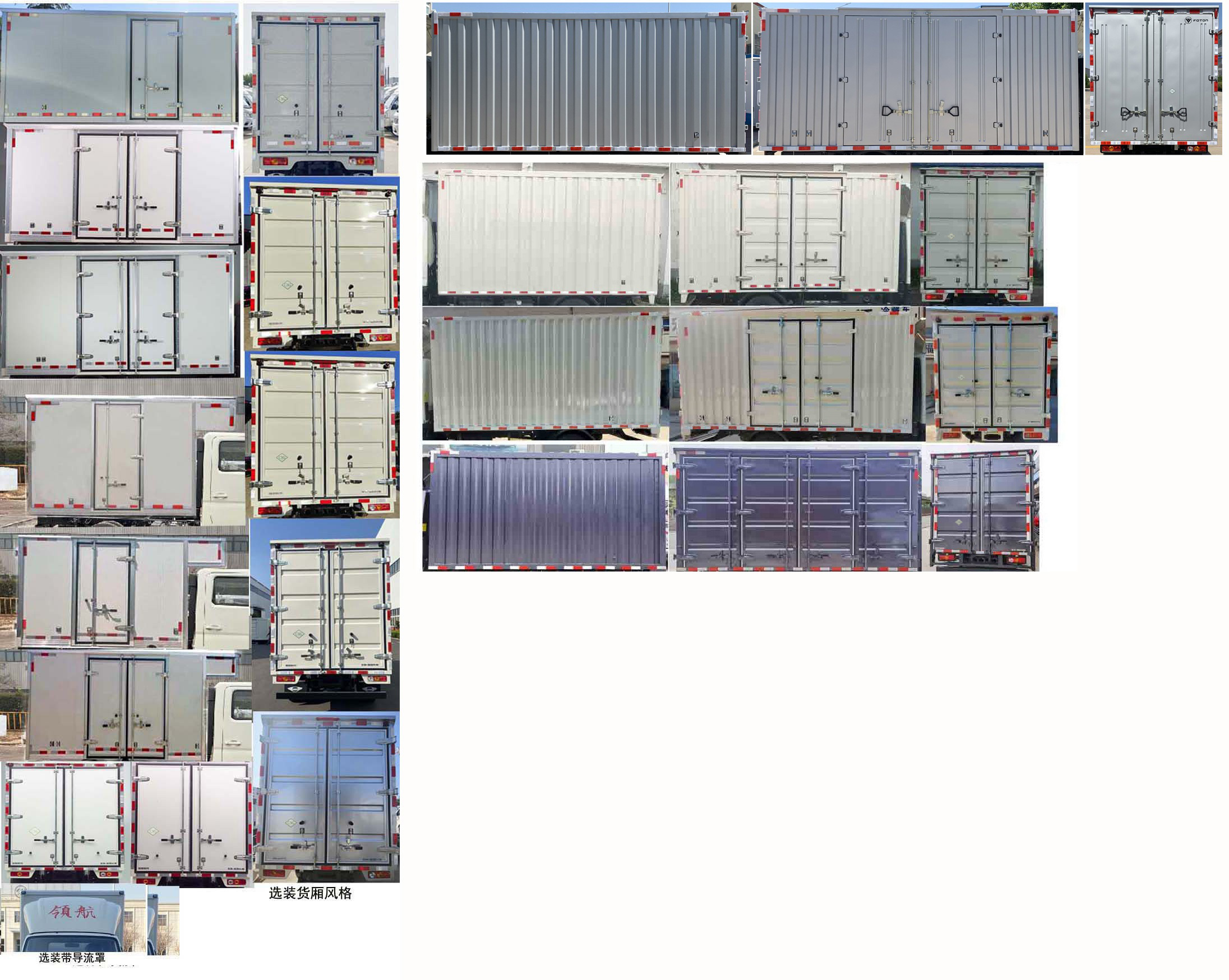 福田牌BJ5035XXY4JC7-32廂式運(yùn)輸車(chē)公告圖片