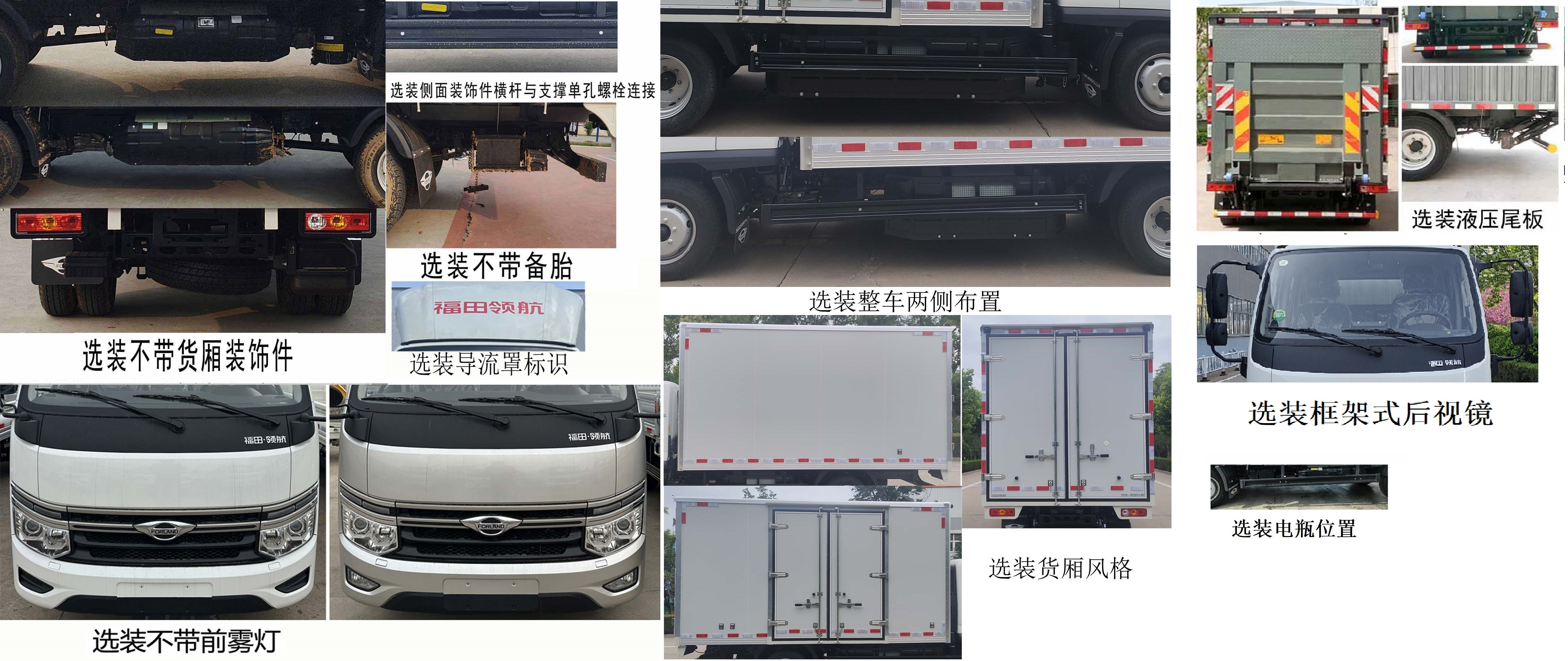 福田牌BJ5035XXY4JC7-32廂式運(yùn)輸車(chē)公告圖片