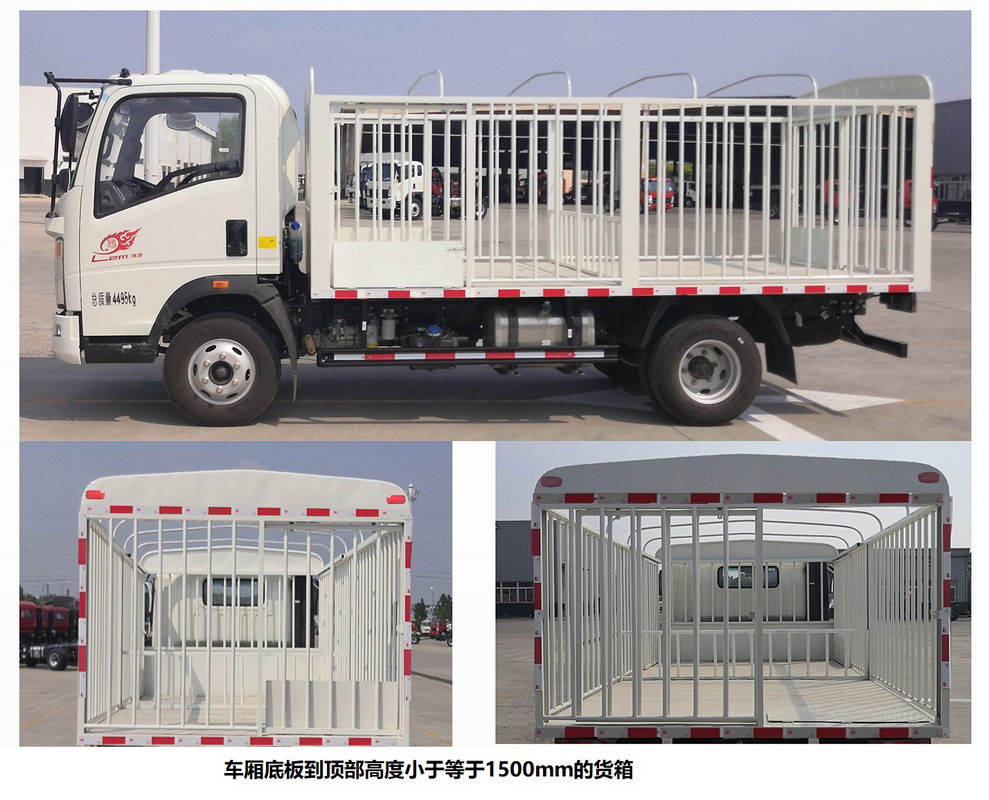 豪沃牌ZZ5047CCQH3315F145畜禽運輸車公告圖片