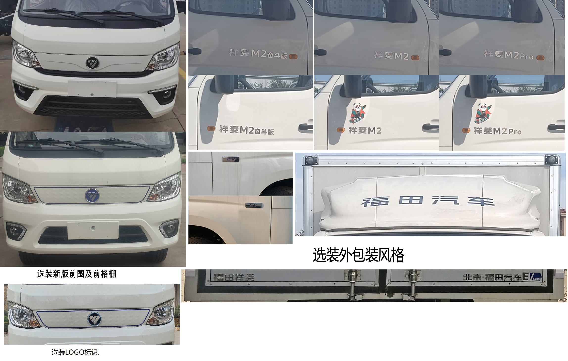 福田牌BJ5032XXYEV1純電動(dòng)廂式運(yùn)輸車公告圖片