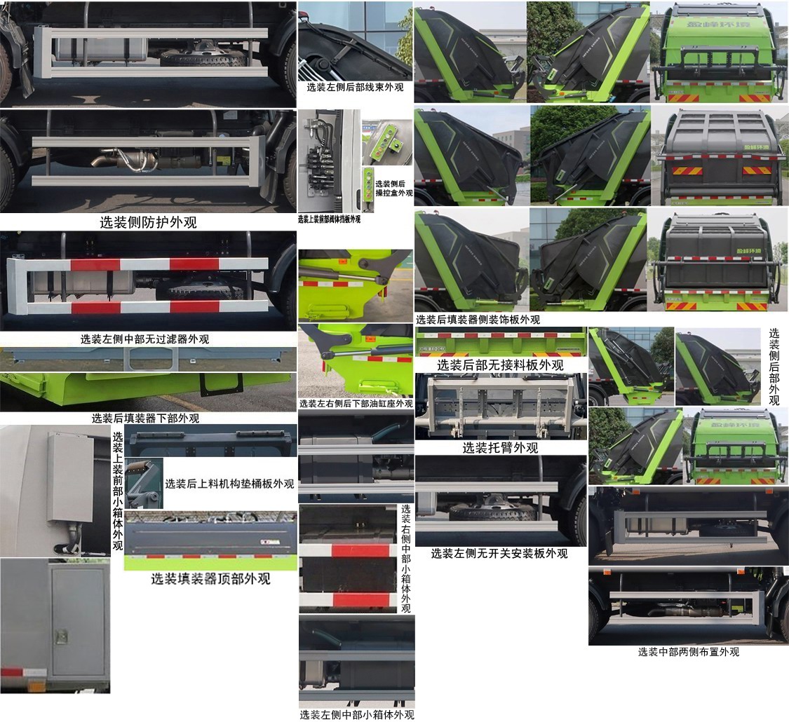 中聯(lián)牌ZBH5121ZYSBJY6壓縮式垃圾車公告圖片