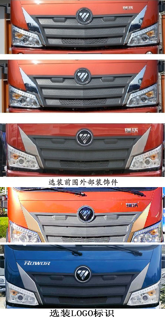 福田牌BJ5184GJBJPFA-01混凝土搅拌运输车公告图片
