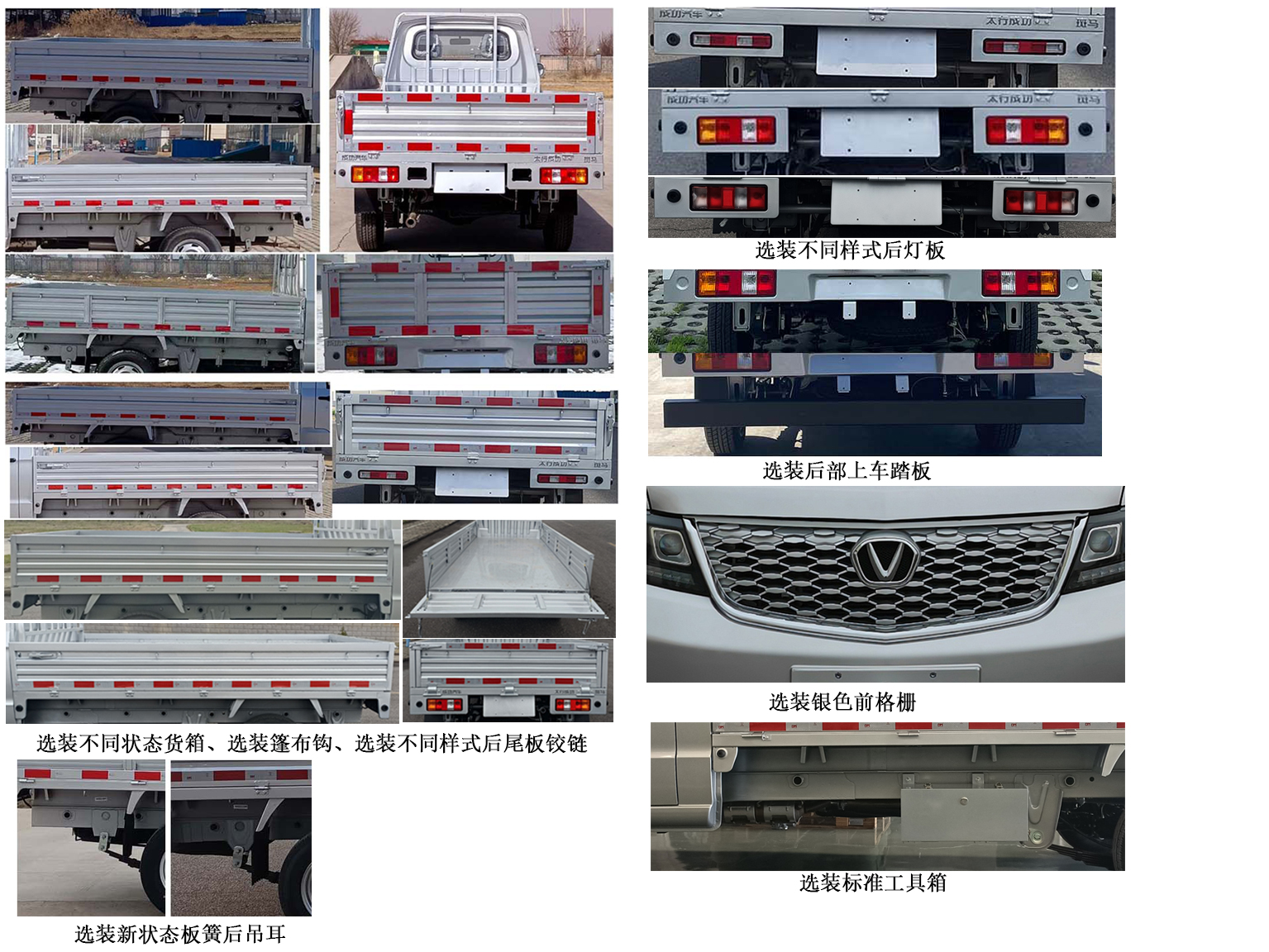 太行成功牌SCH1025DCA载货汽车公告图片