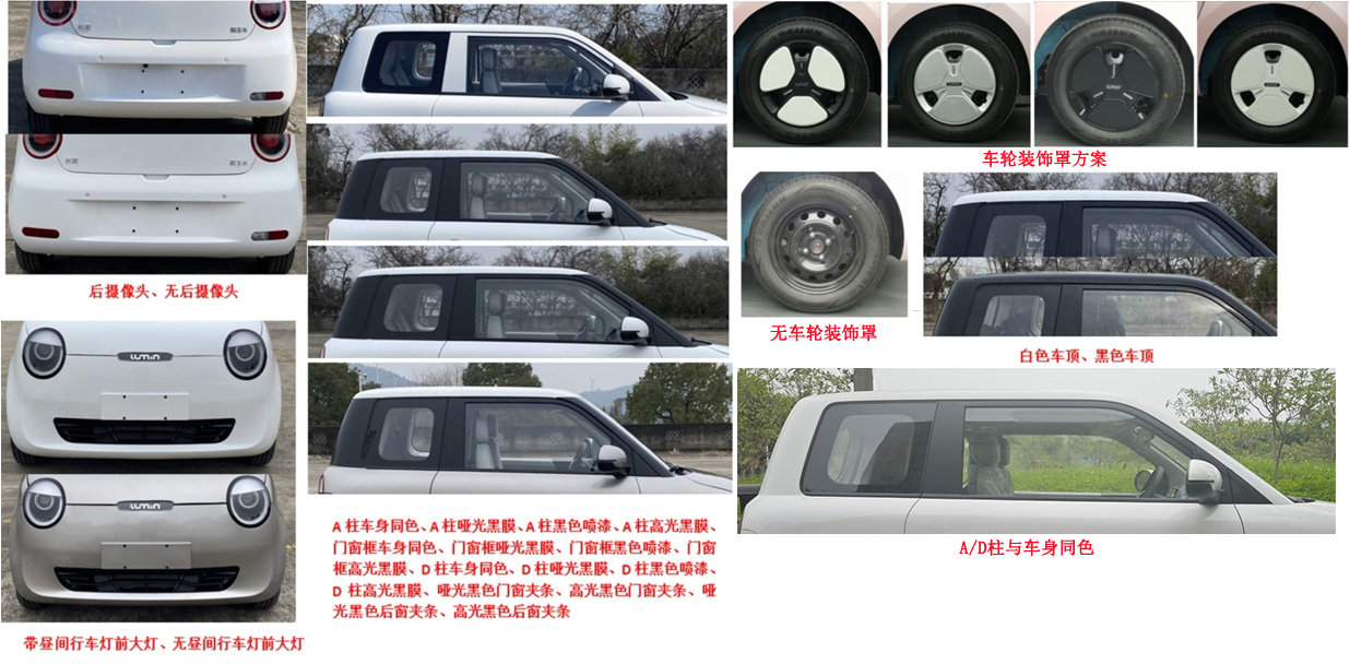 长安牌SC7001FAMBEV纯电动轿车公告图片