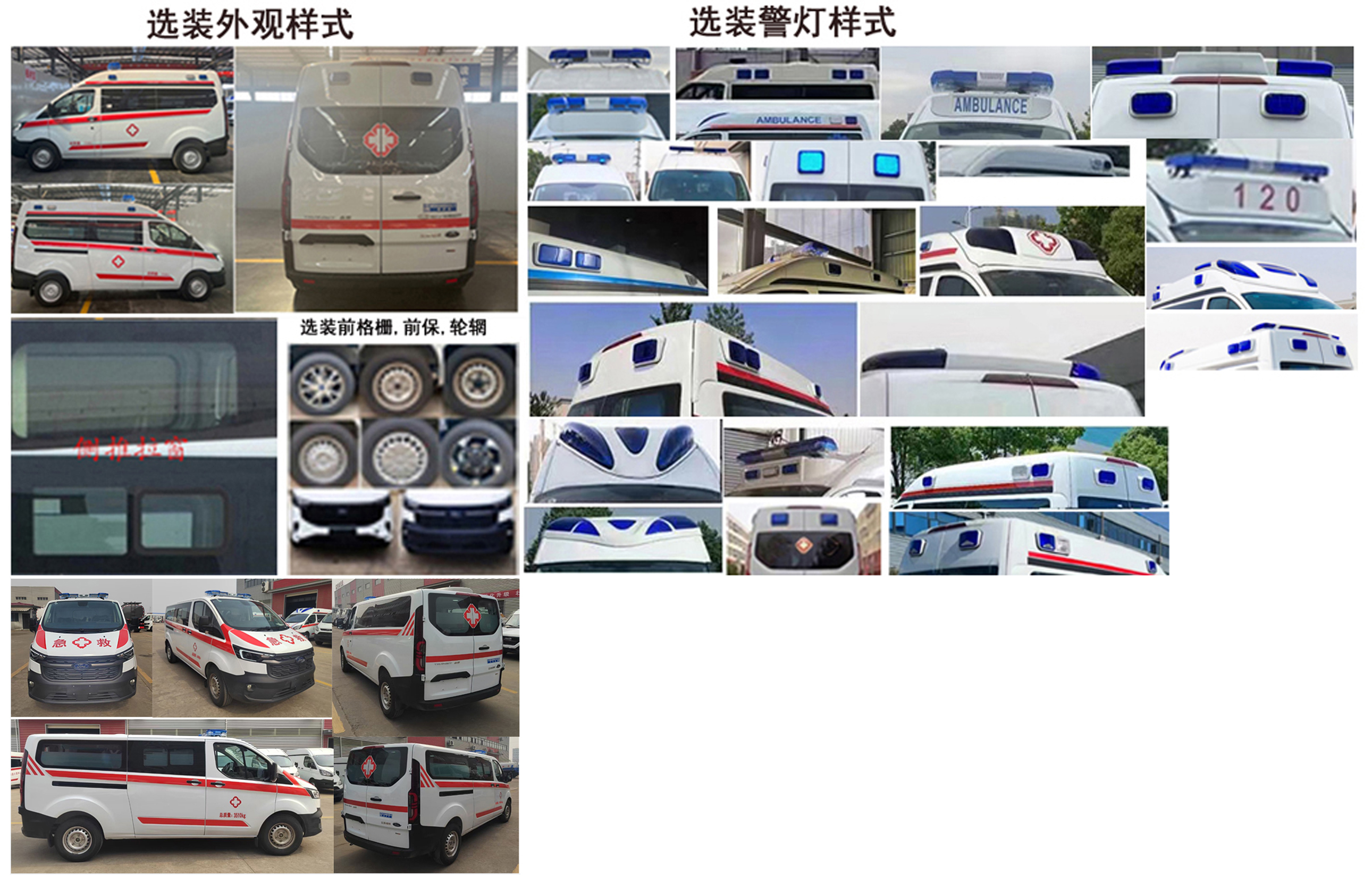 程力牌CL5041XJH6BYS救護車公告圖片