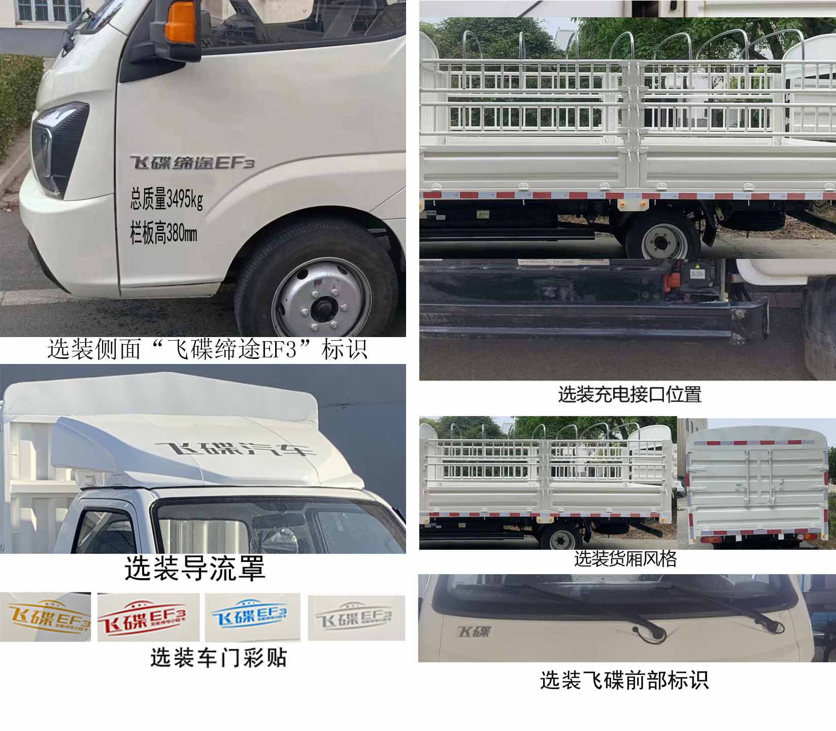 飞碟牌FD5035CCYD66BEV-1纯电动仓栅式运输车公告图片