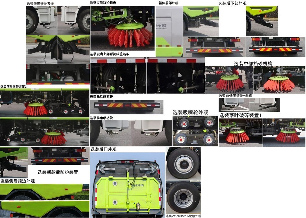 中联牌ZBH5180TXSSXBEV纯电动洗扫车公告图片