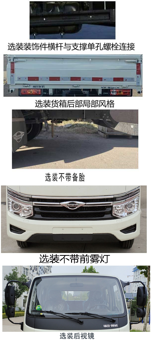 福田牌BJ1035V4AV7-24载货汽车公告图片