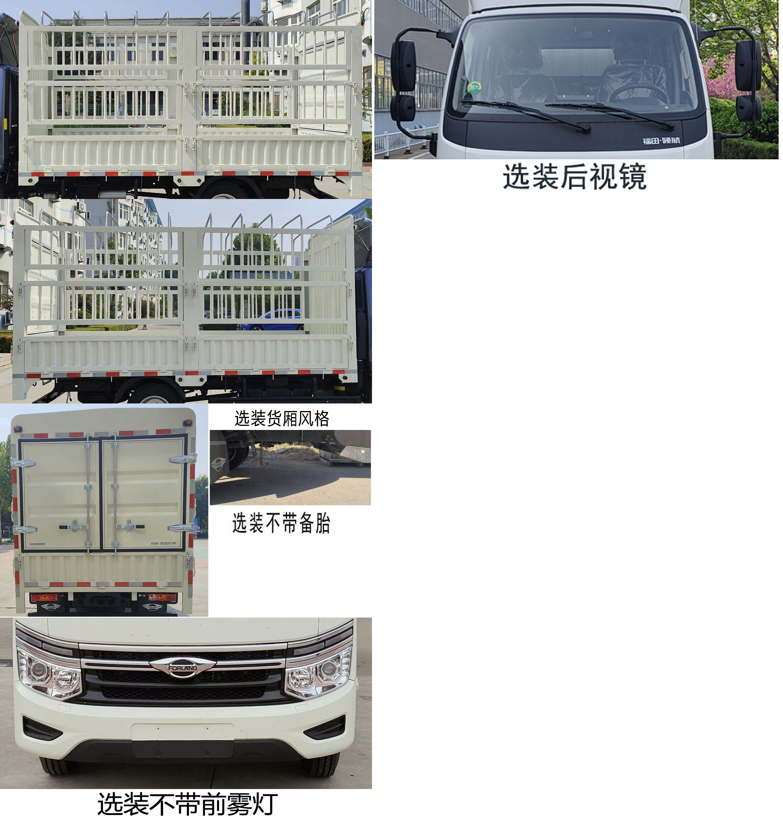 福田牌BJ5035CCY4JV5-13倉柵式運輸車公告圖片