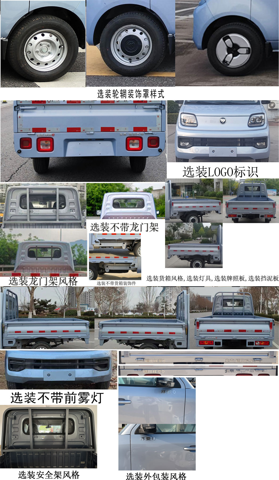 福田牌BJ1030V3AV5-72载货汽车公告图片