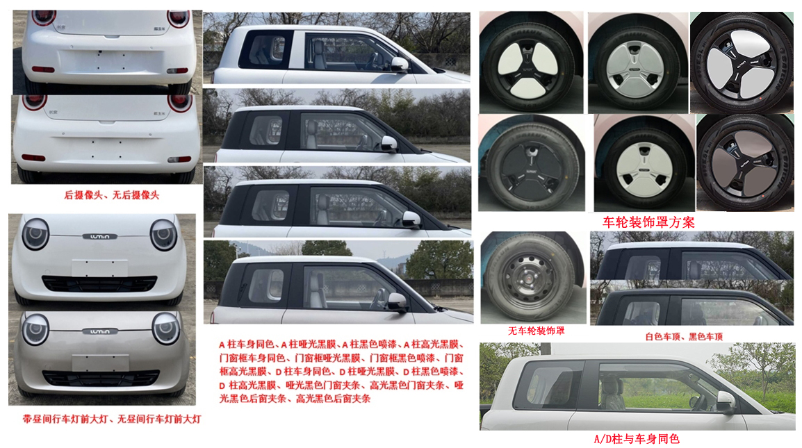长安牌SC7001FASBEV纯电动轿车公告图片