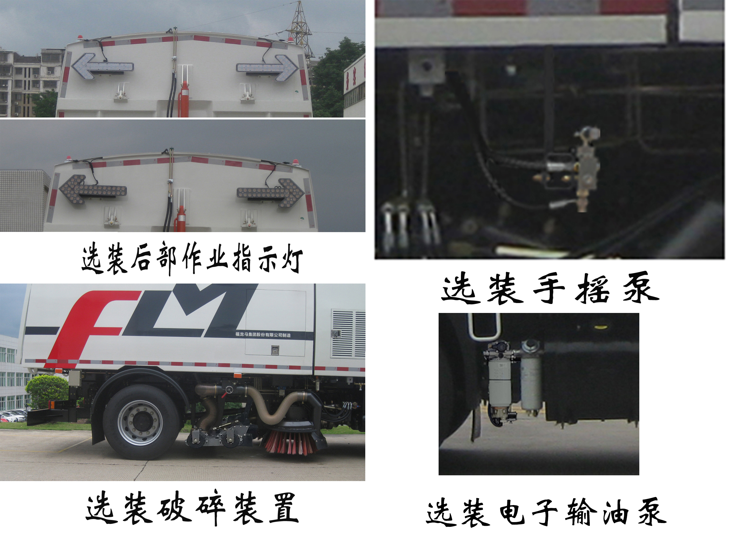 福龙马牌FLM5182TSLDF6GS扫路车公告图片