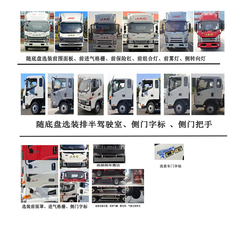 江淮牌HFC5045XXYP32N1C7NS厢式运输车公告图片